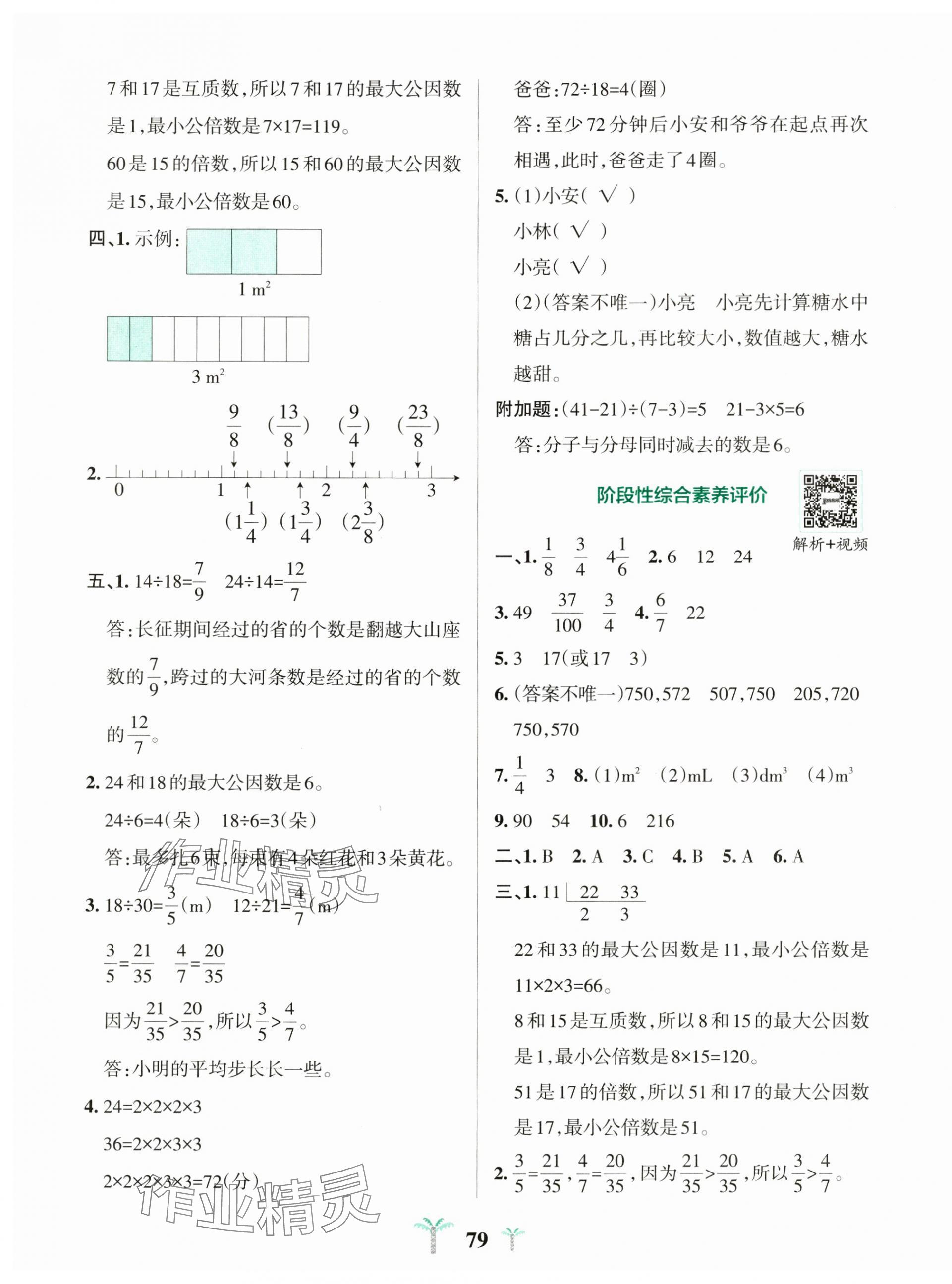 2025年小学学霸冲A卷五年级数学下册人教版 第3页