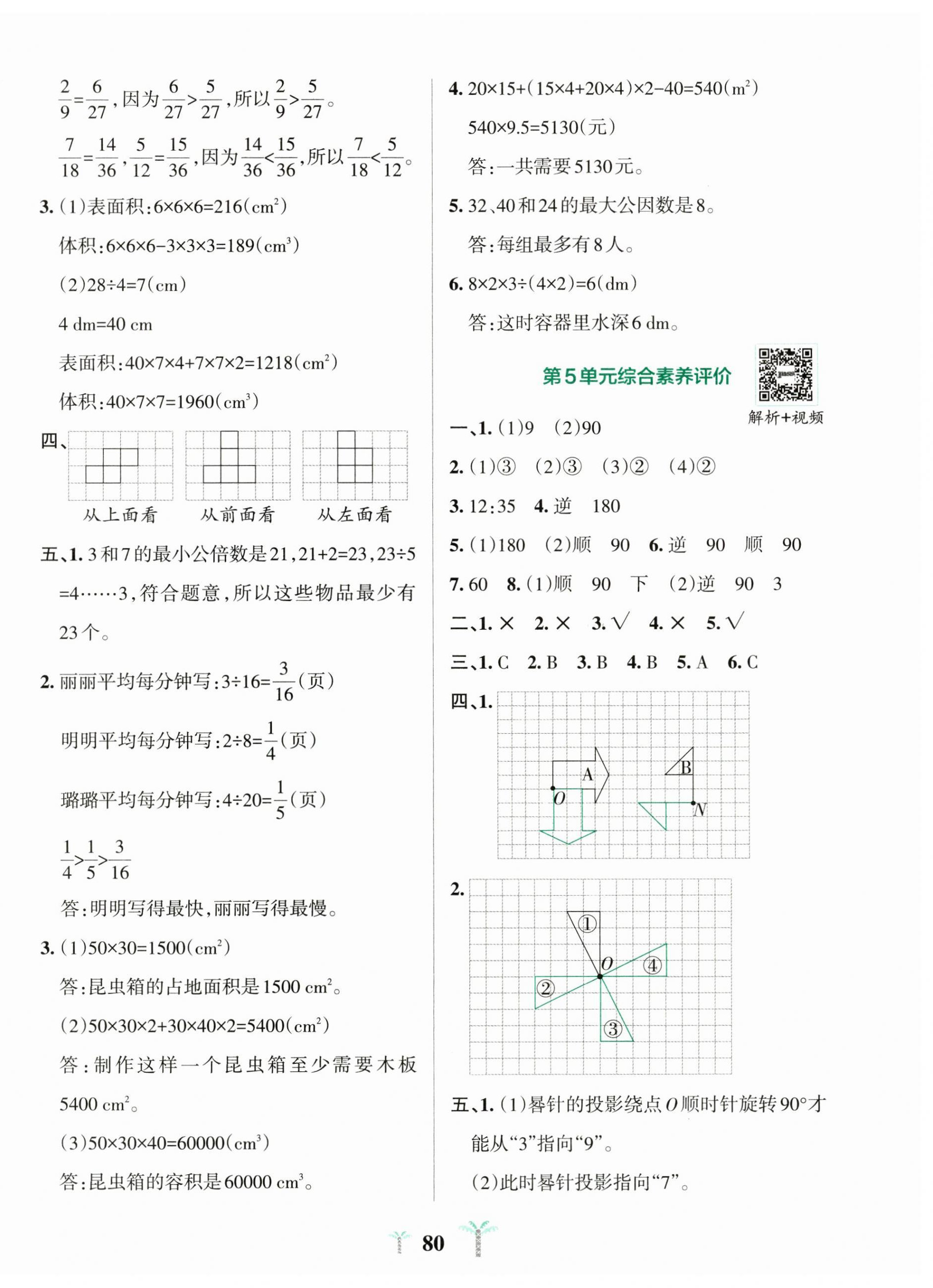 2025年小學學霸沖A卷五年級數(shù)學下冊人教版 第4頁