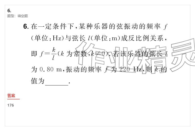 2026年優(yōu)質(zhì)課堂導(dǎo)學(xué)案九年級數(shù)學(xué)下冊人教版&nbsp;參考答案第81頁