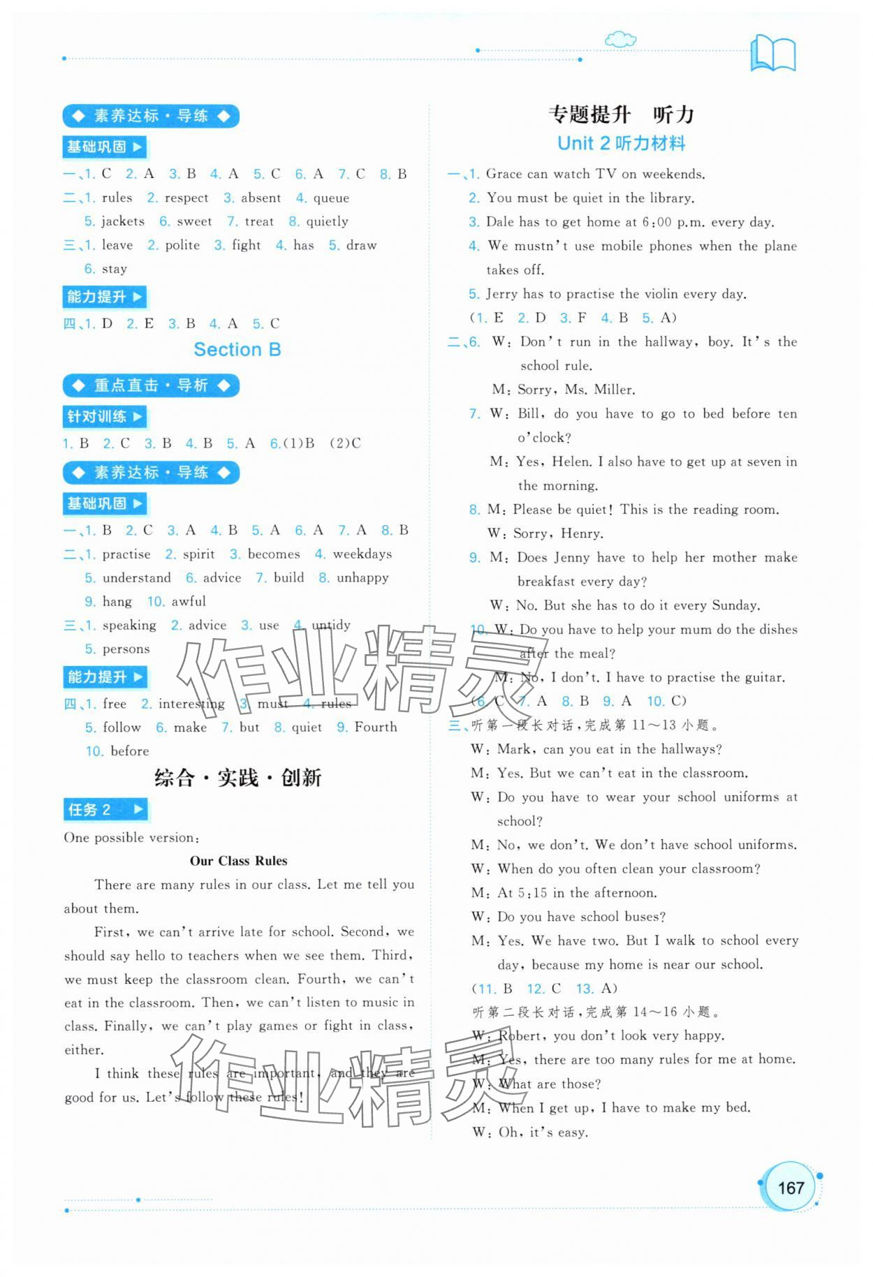 2025年新課程學(xué)習(xí)與測評同步學(xué)習(xí)七年級英語下冊人教版&nbsp;第3頁