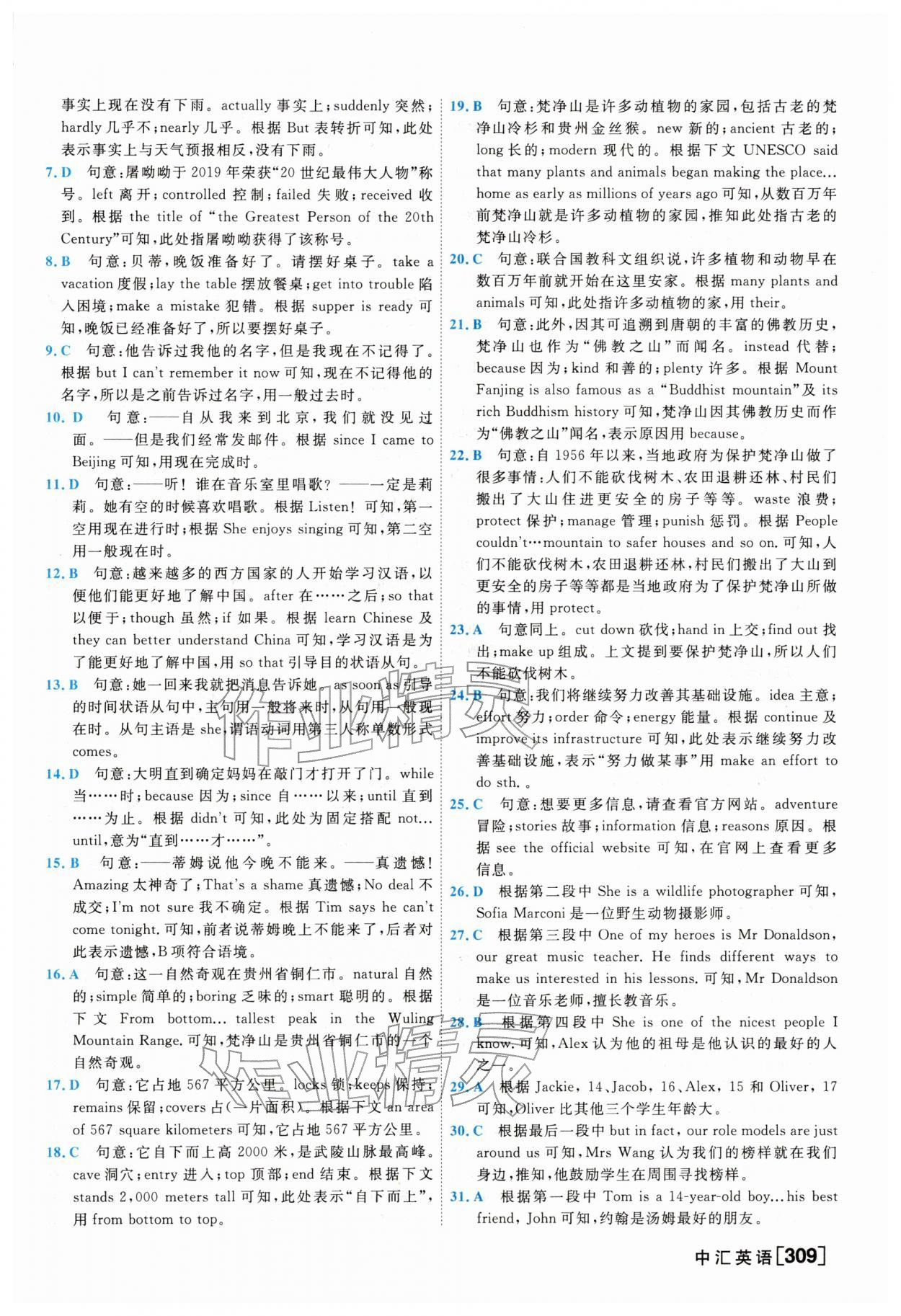 2026年一飞冲天中考模拟试题汇编英语外研版&nbsp;参考答案第5页