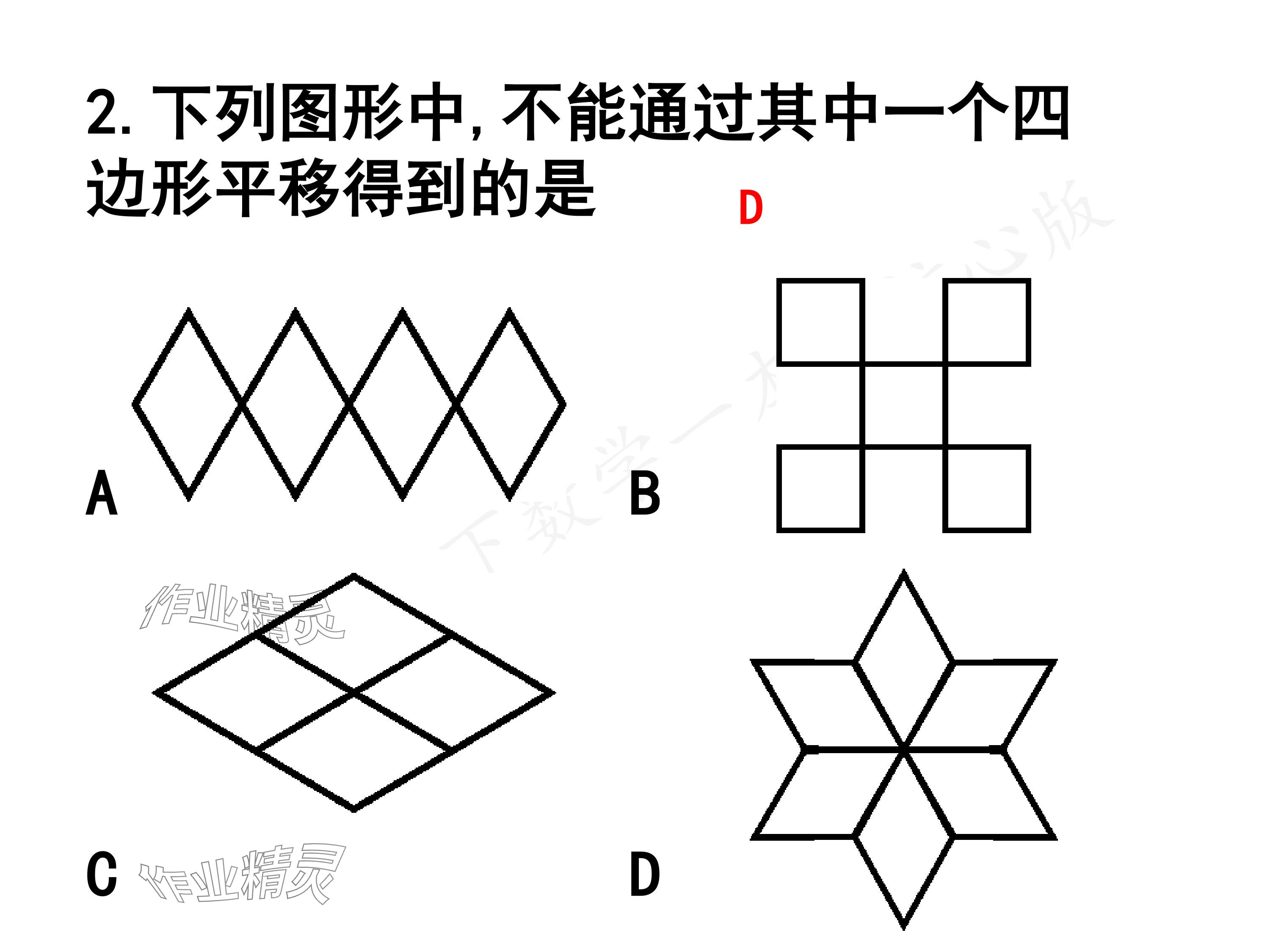 2024年一本通武漢出版社八年級數學下冊北師大版核心板 參考答案第4頁