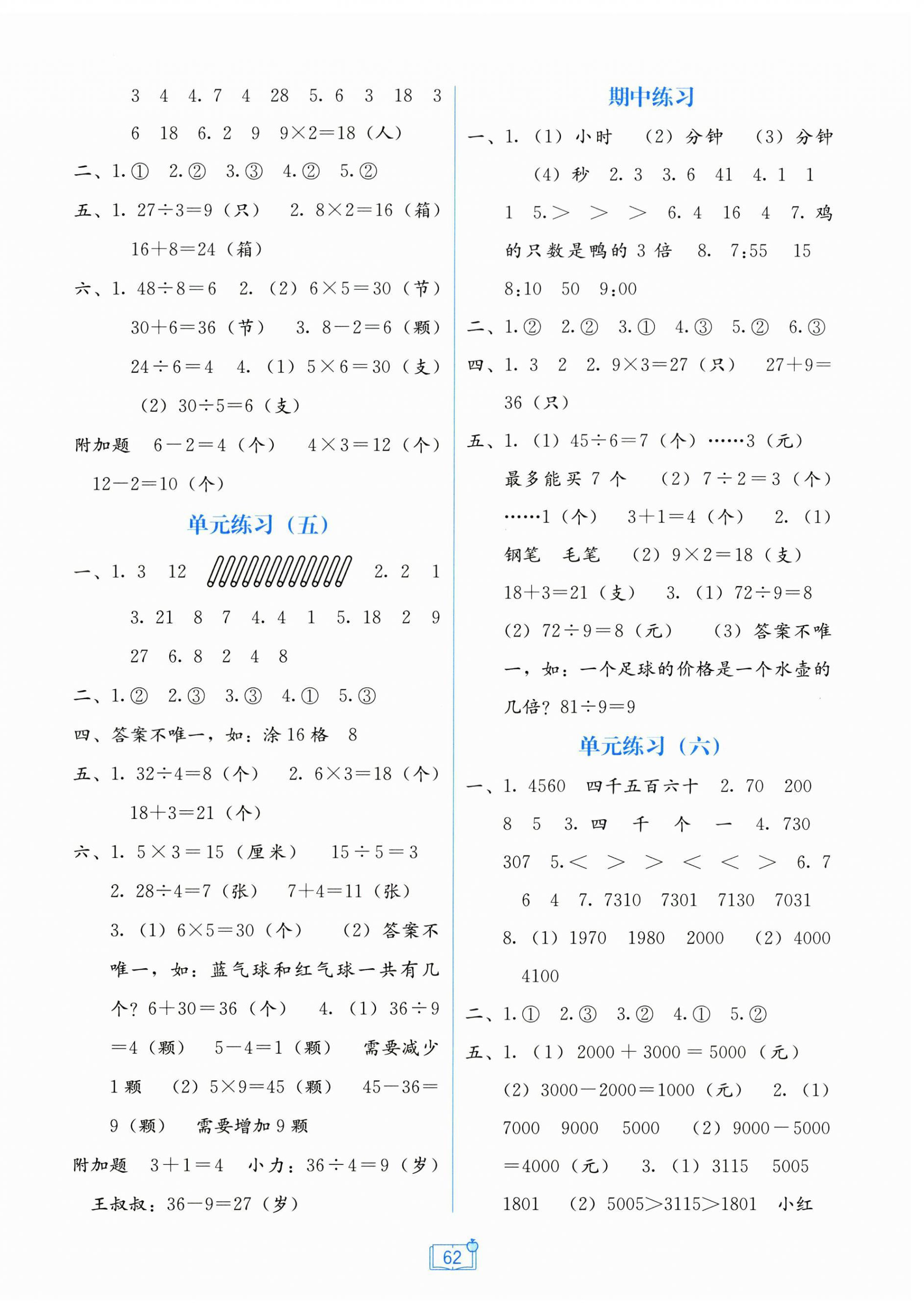2026年自主学习能力测评单元测试二年级数学下册人教版&nbsp;第2页