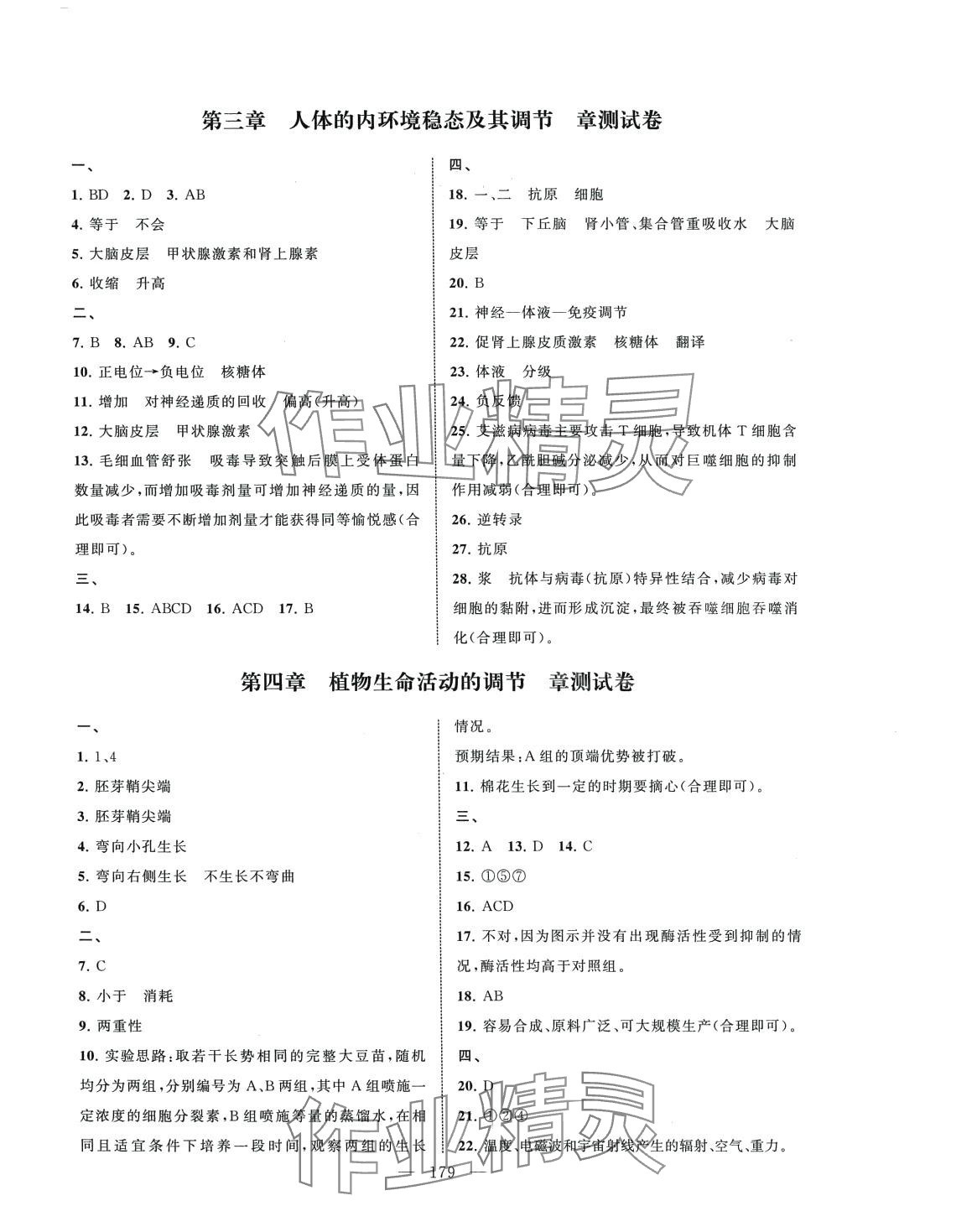 2024年高考零距離突破高中生物通用版 第3頁(yè)