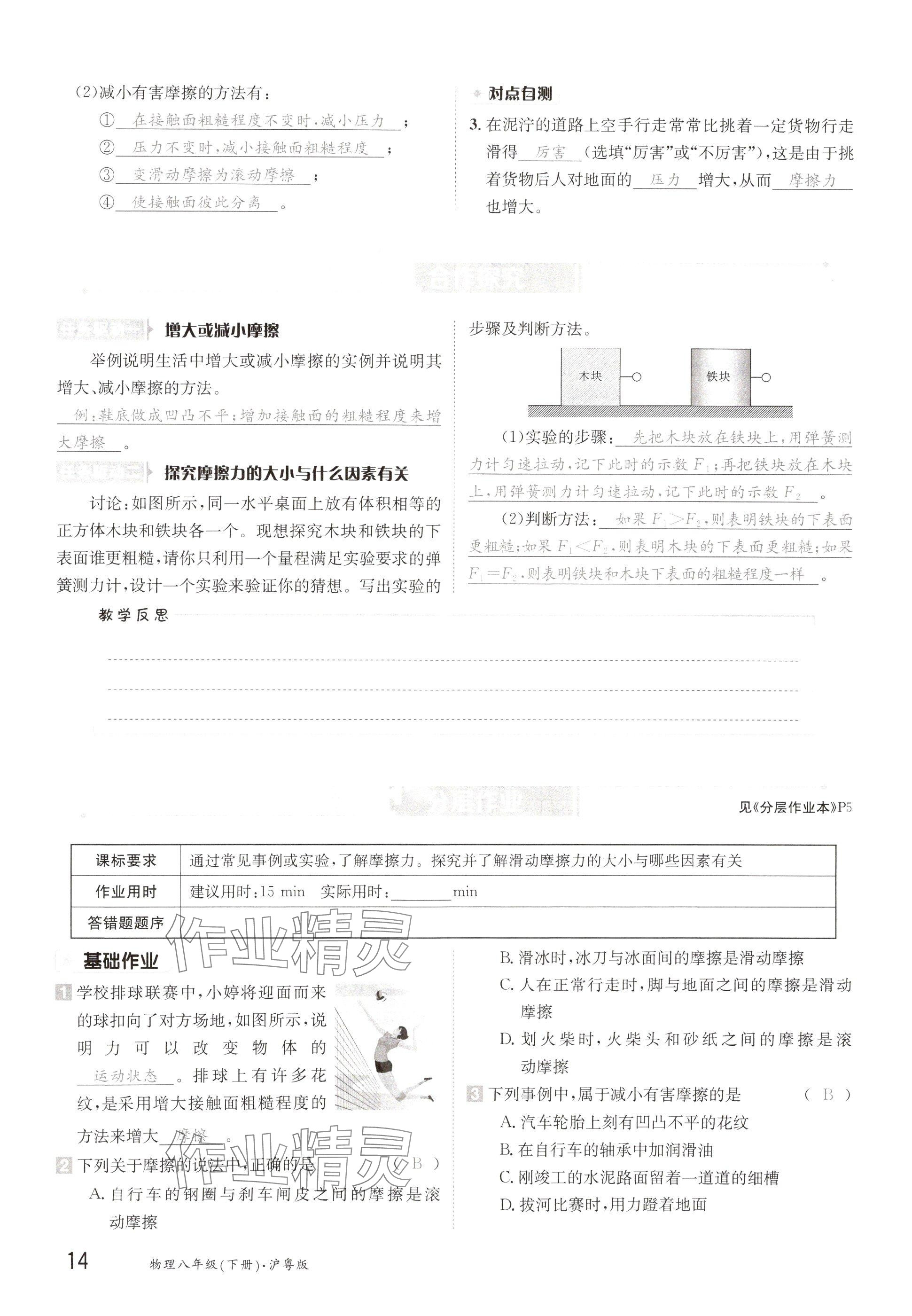 2025年金太陽導(dǎo)學(xué)案八年級(jí)物理下冊(cè)滬粵版 參考答案第14頁