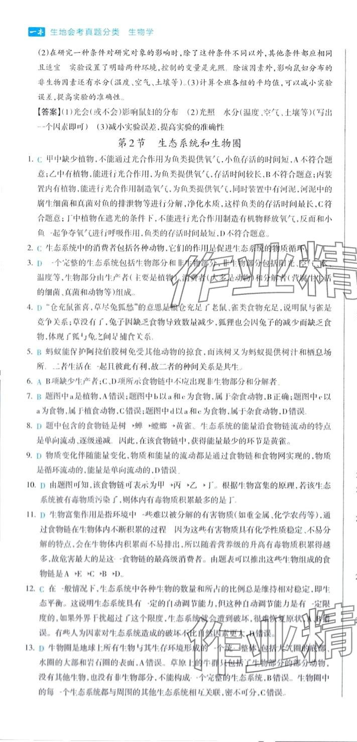 2024年一本真題分類生地會考&nbsp;第10頁