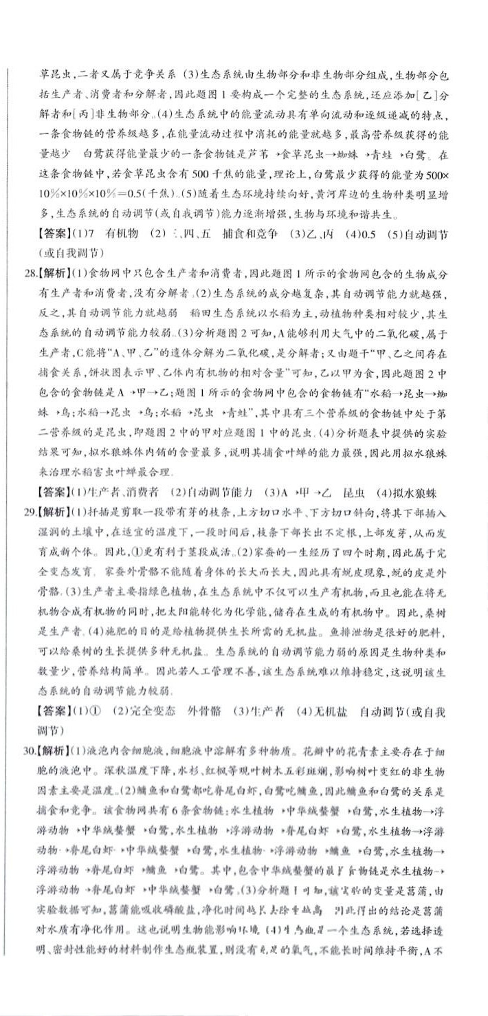 2024年一本真題分類生地會考&nbsp;第12頁