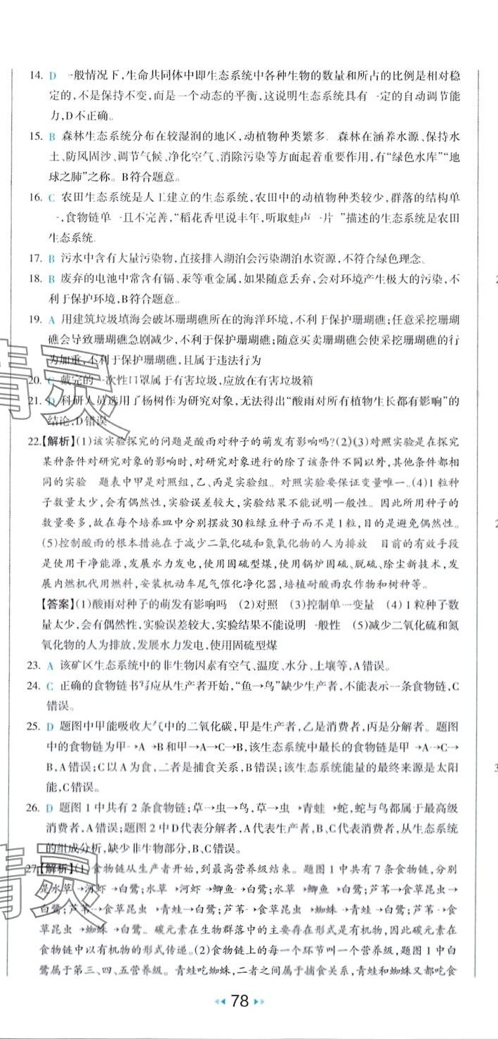 2024年一本真題分類生地會(huì)考&nbsp;第11頁(yè)