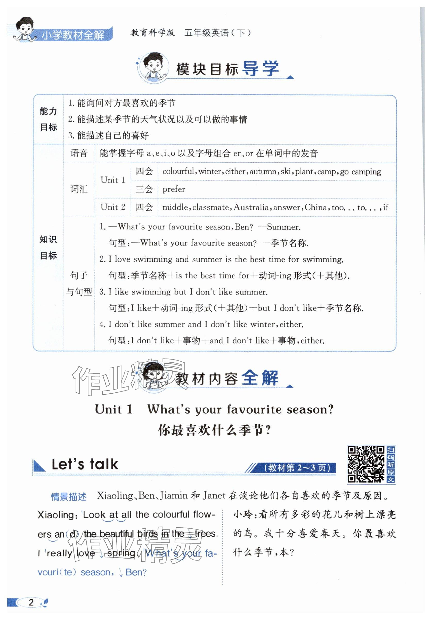 2025年教材課本五年級(jí)英語下冊(cè)教科版 參考答案第2頁