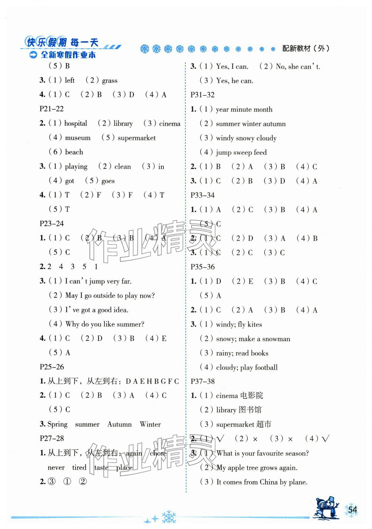 2026年优秀生快乐假期每一天全新寒假作业本四年级英语外研版&nbsp;参考答案第2页