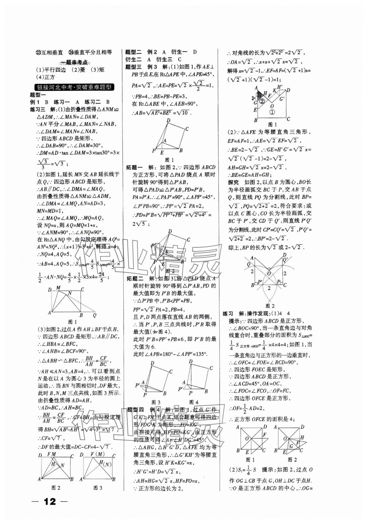 2025年河北中考總動員數(shù)學 第12頁