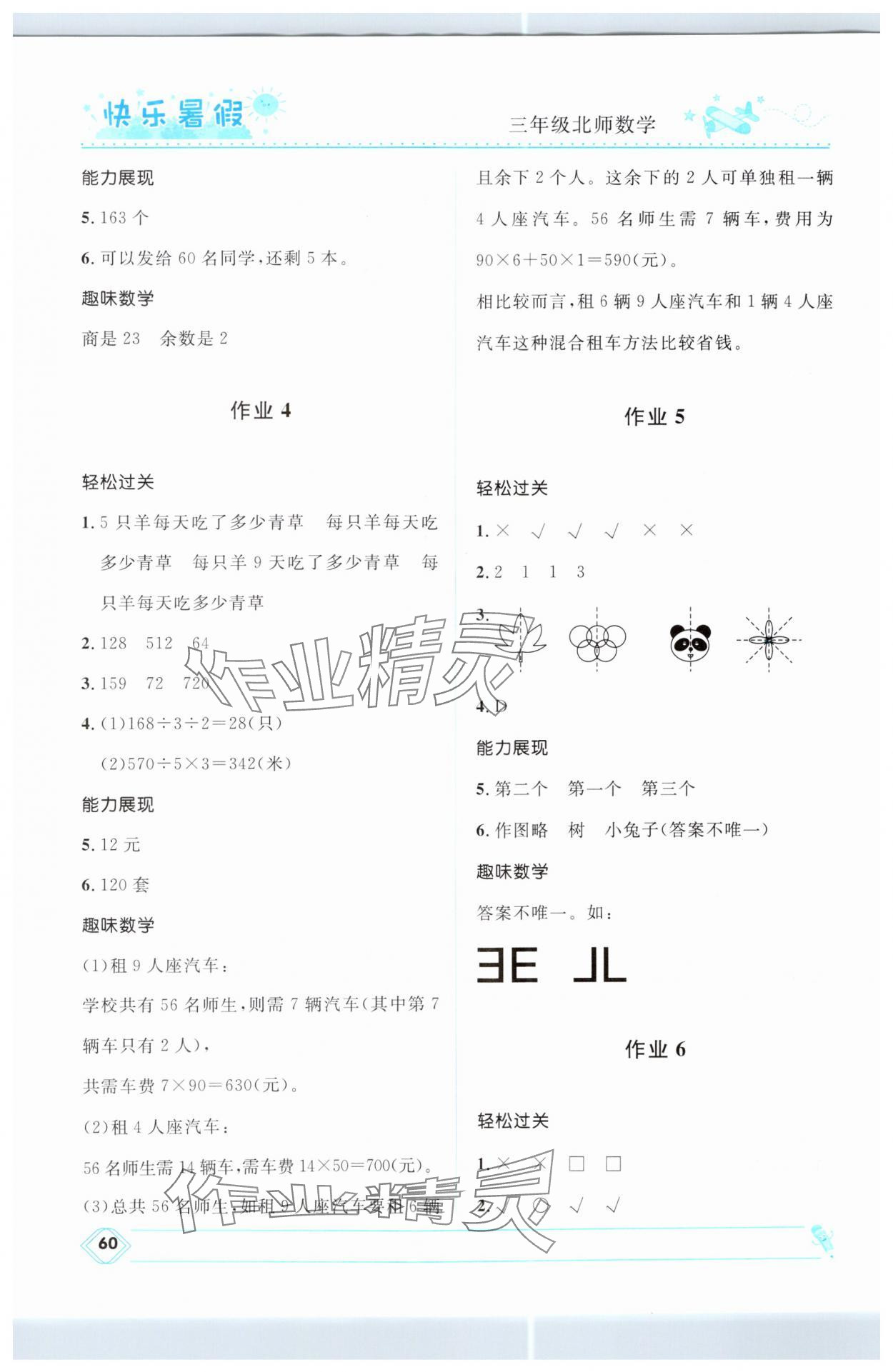 2025年贏在起跑線快樂(lè)暑假河北少年兒童出版社三年級(jí)數(shù)學(xué)北師大版 第2頁(yè)