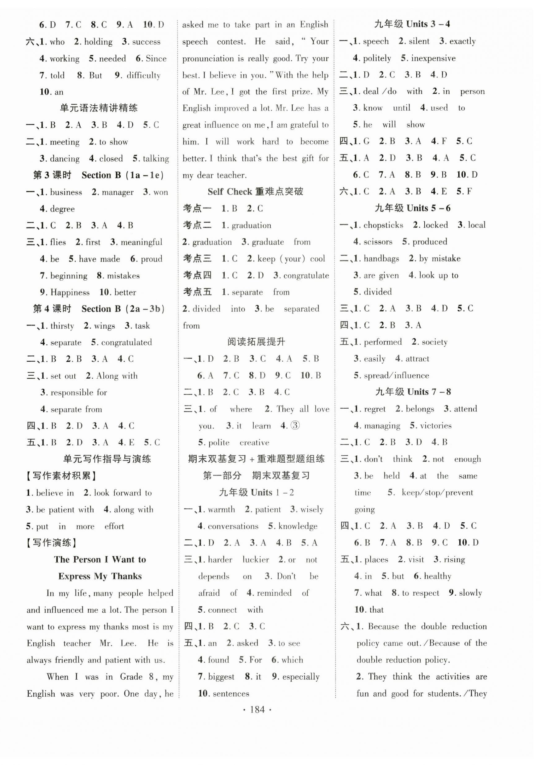 2025年课时掌控九年级英语下册人教版 第4页