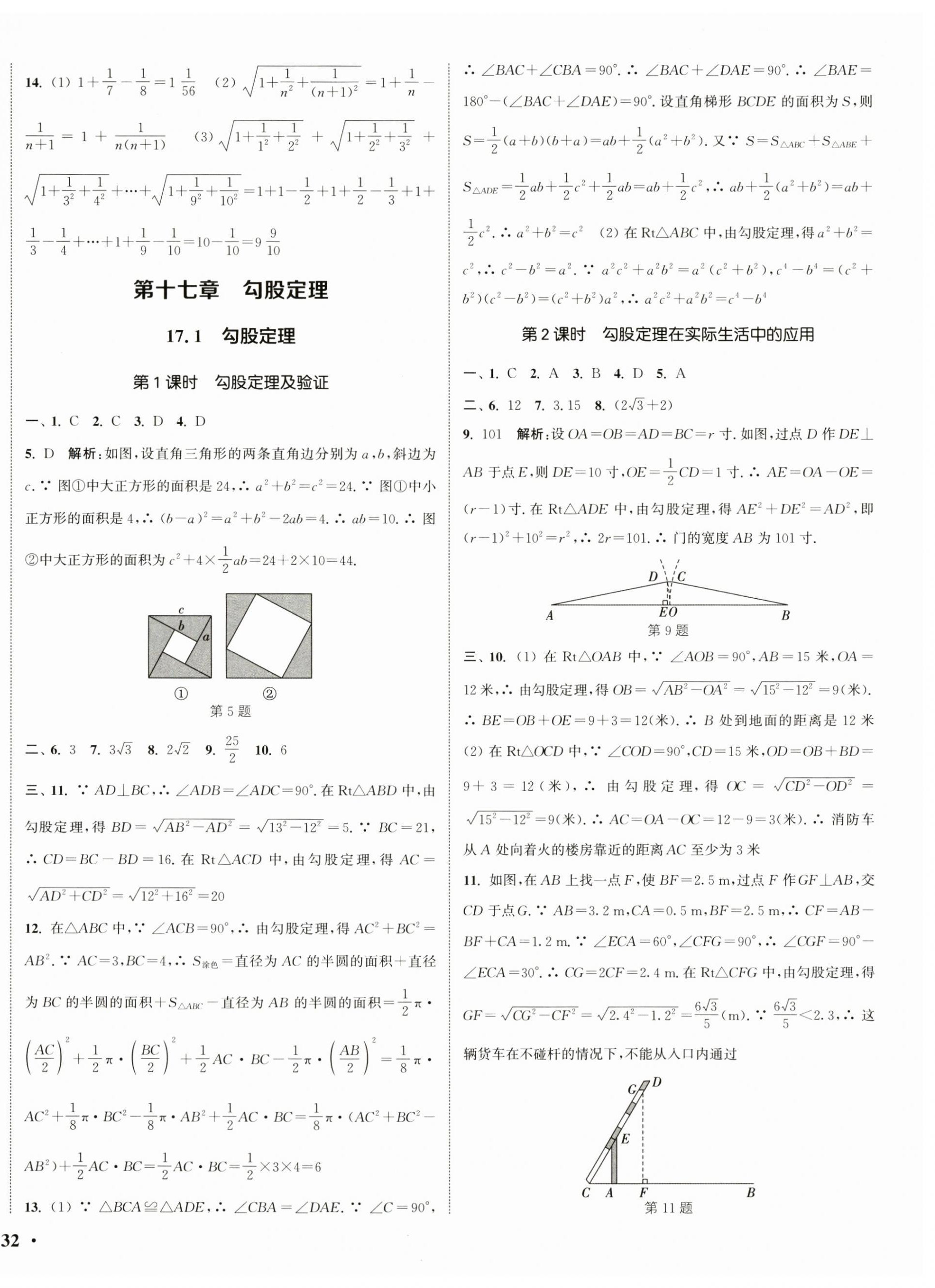 2025年通城學(xué)典活頁檢測(cè)八年級(jí)數(shù)學(xué)下冊(cè)人教版 第4頁
