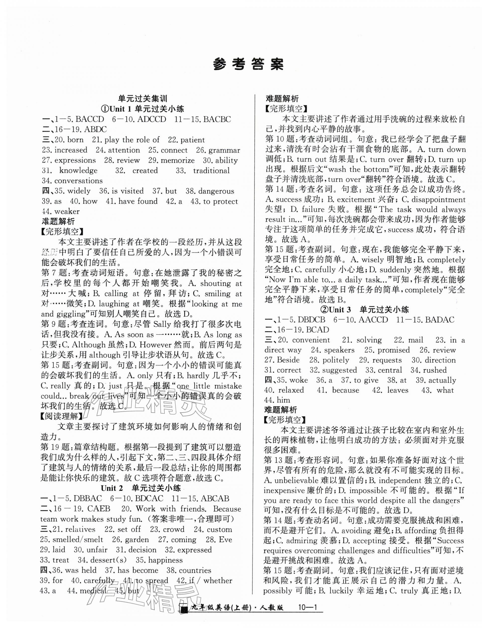 2025年励耘书业浙江期末九年级英语上册人教版&nbsp;参考答案第1页