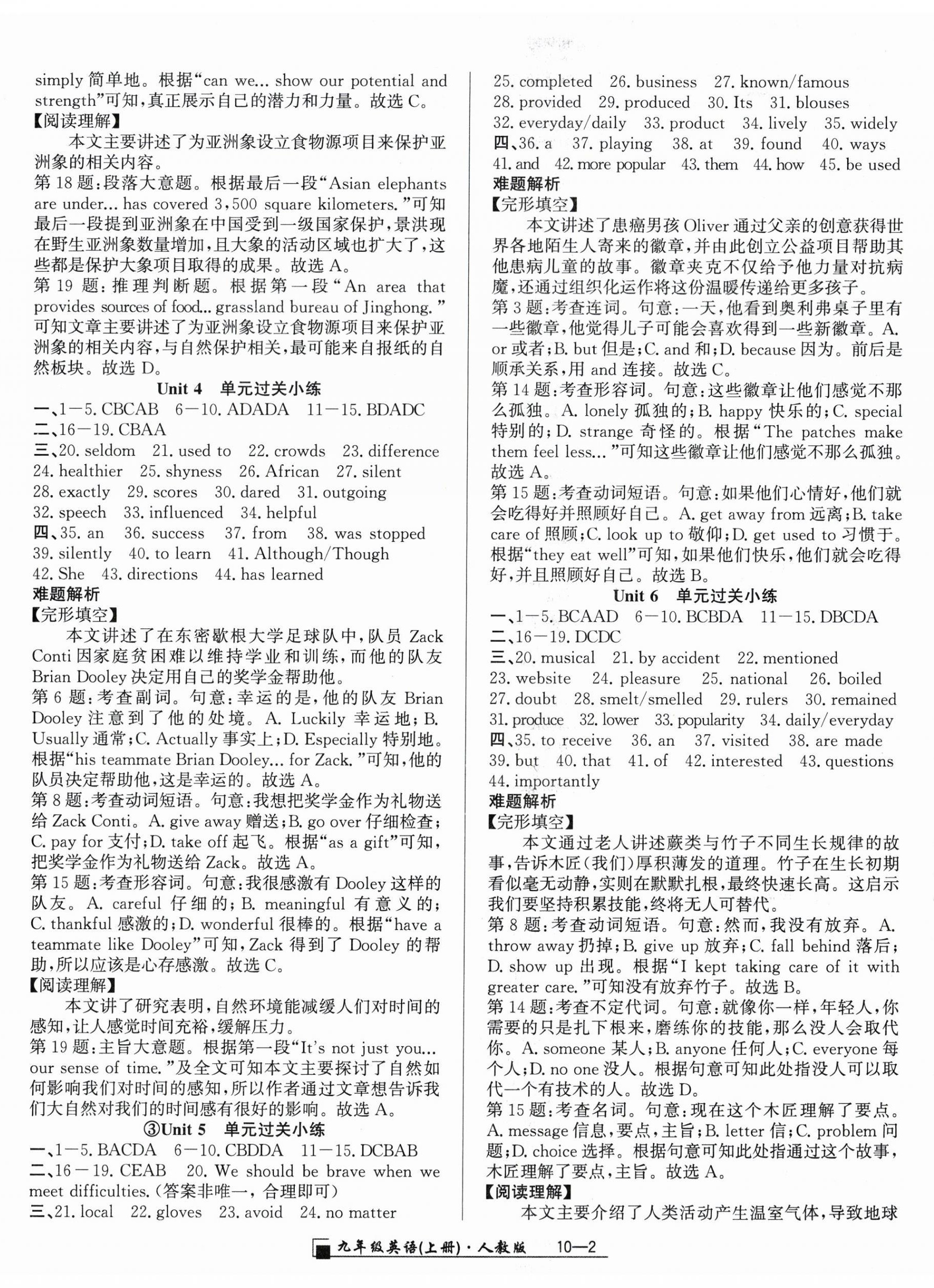 2025年励耘书业浙江期末九年级英语上册人教版&nbsp;参考答案第2页