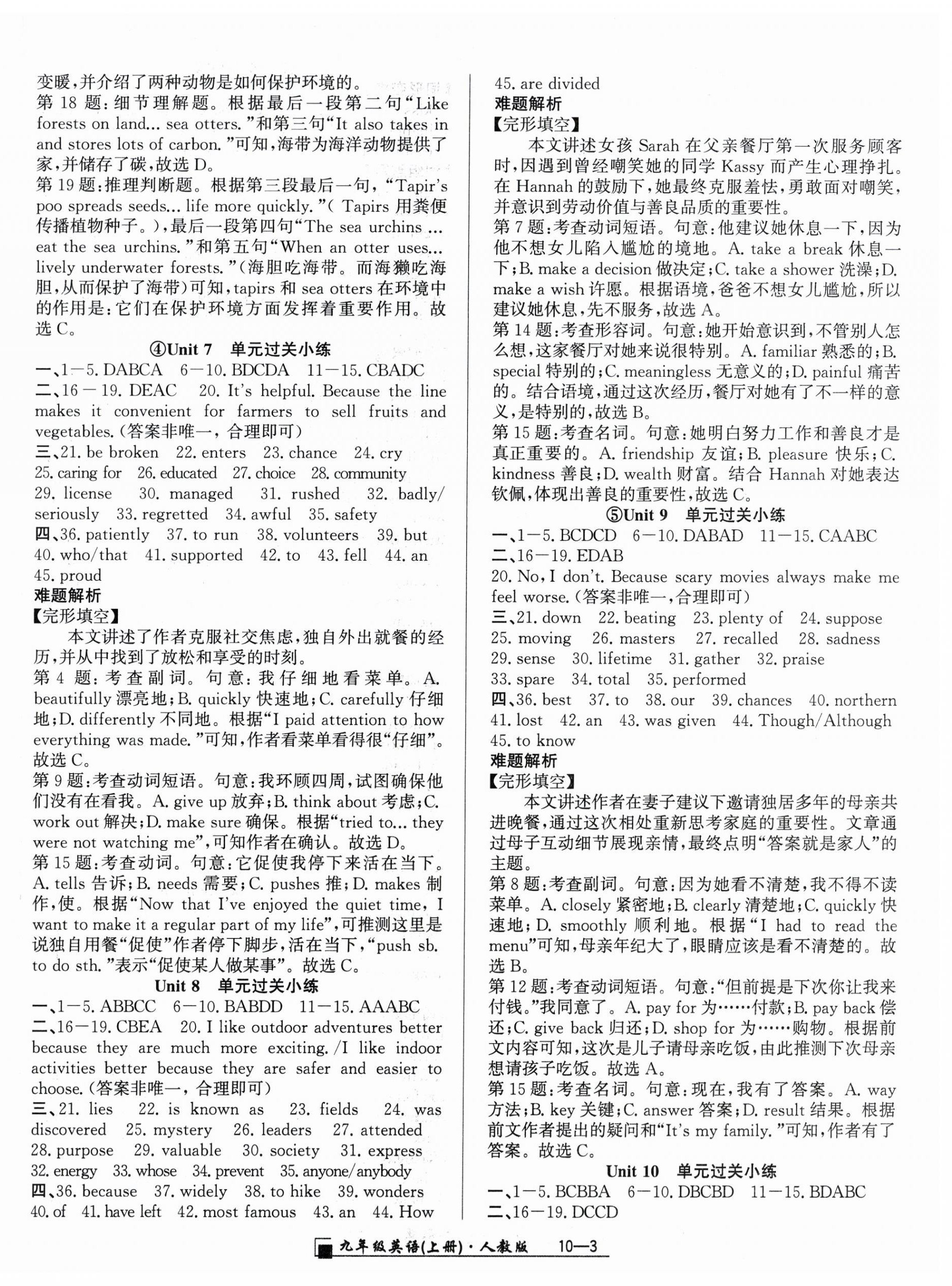 2025年励耘书业浙江期末九年级英语上册人教版&nbsp;参考答案第3页