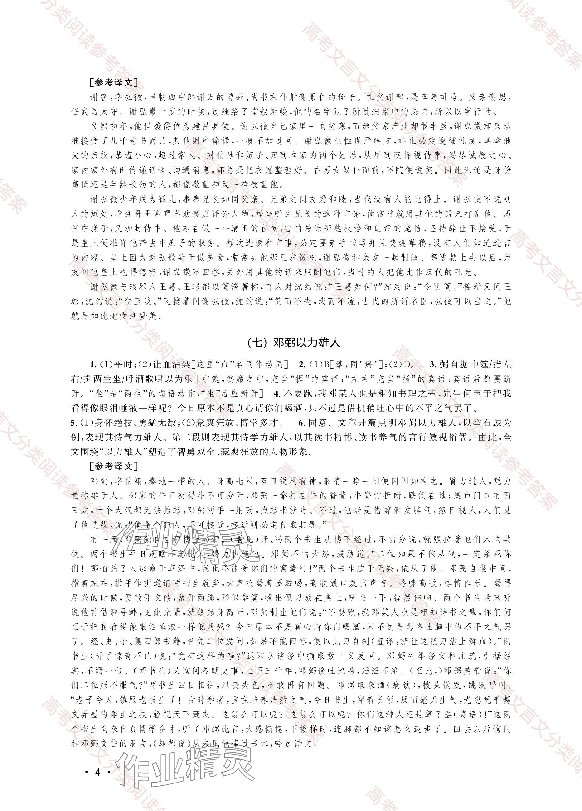 2023年上海卷文言文试题分类阅读高中综合人教版&nbsp;参考答案第4页