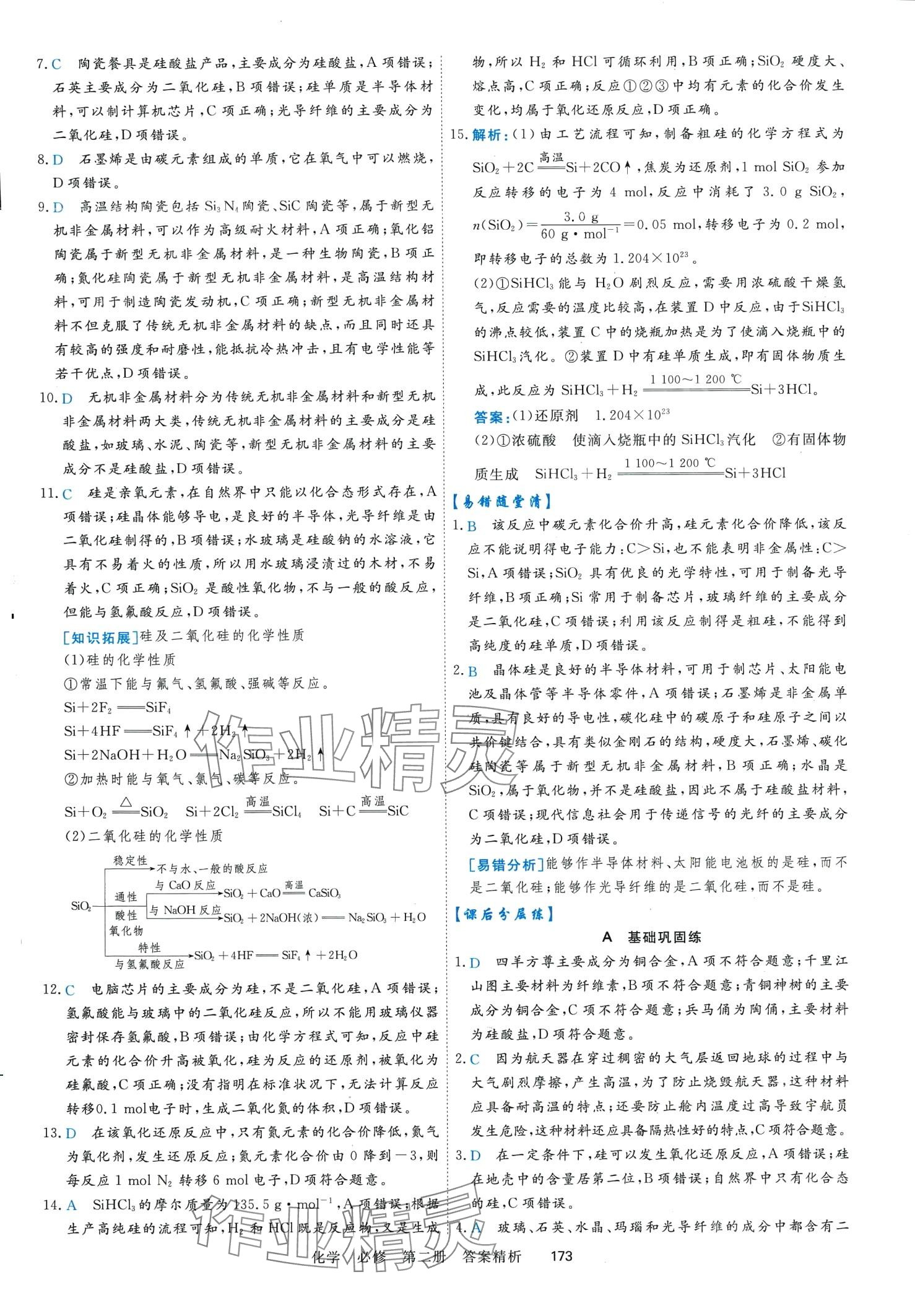 2024年課時周測月考高中化學(xué)化學(xué)必修第二冊 第16頁