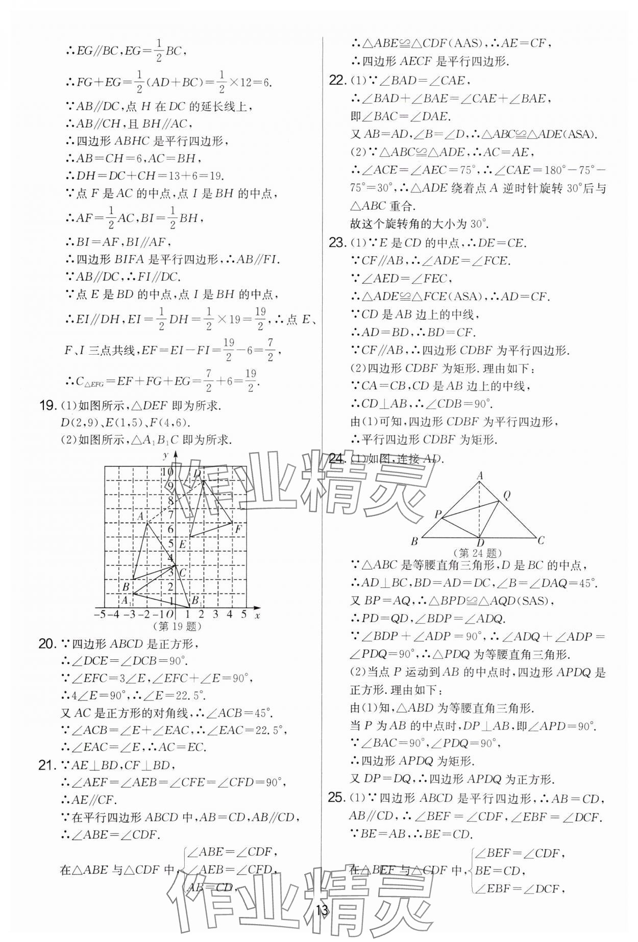 2025年實驗班提優大考卷八年級數學下冊蘇科版 參考答案第13頁