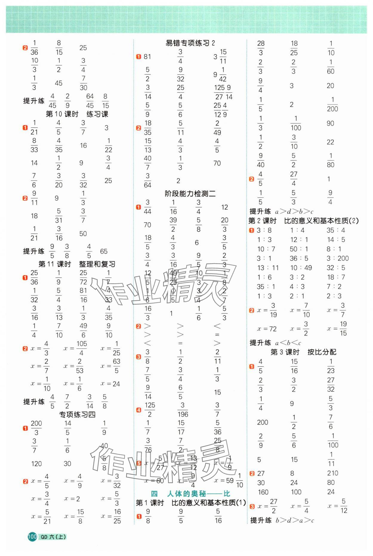 2025年陽光同學計算小達人六年級數(shù)學上冊青島版 第4頁