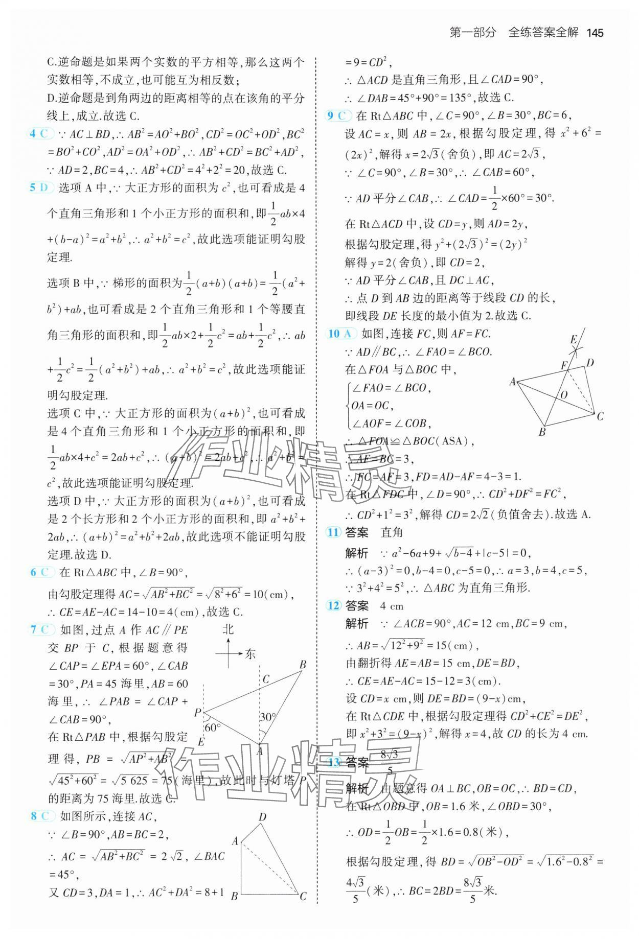 2025年5年中考3年模擬八年級數(shù)學(xué)下冊人教版 第19頁