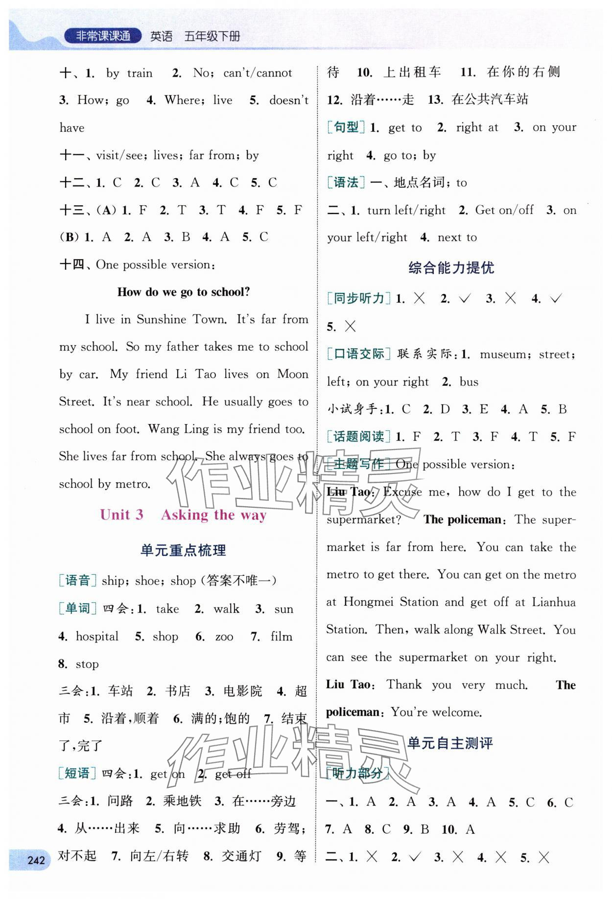 2024年通城學(xué)典非常課課通五年級(jí)英語(yǔ)下冊(cè)譯林版 參考答案第3頁(yè)