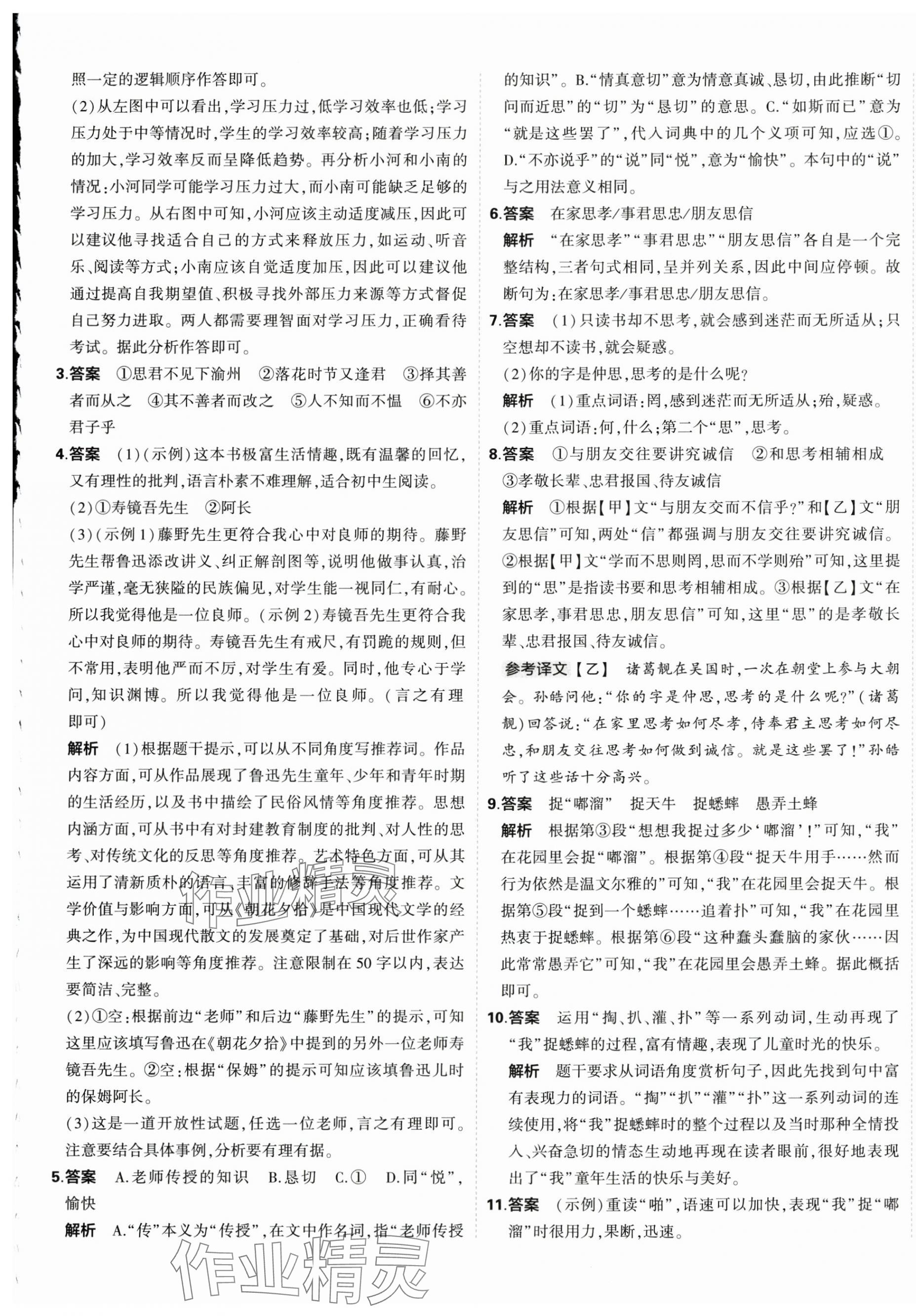 2025年5年中考3年模擬初中試卷七年級(jí)語(yǔ)文上冊(cè)人教版 第9頁(yè)
