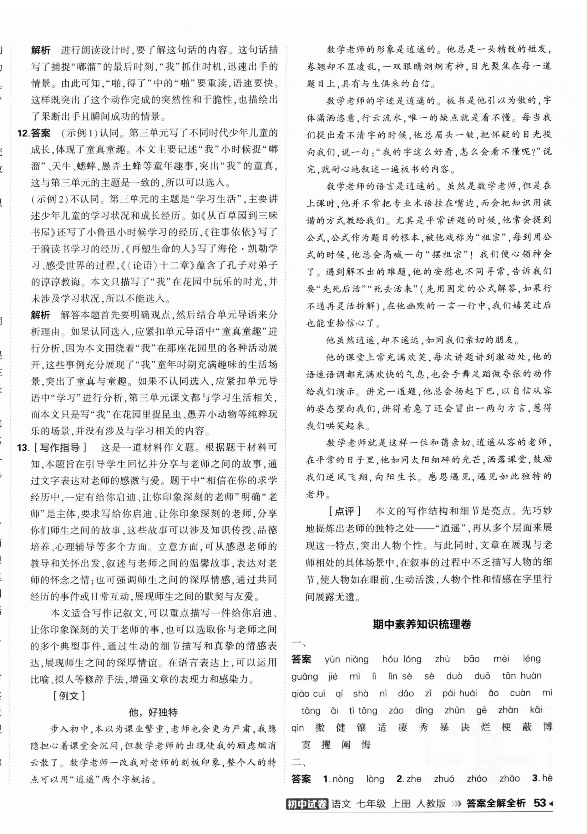 2025年5年中考3年模擬初中試卷七年級(jí)語(yǔ)文上冊(cè)人教版 第10頁(yè)