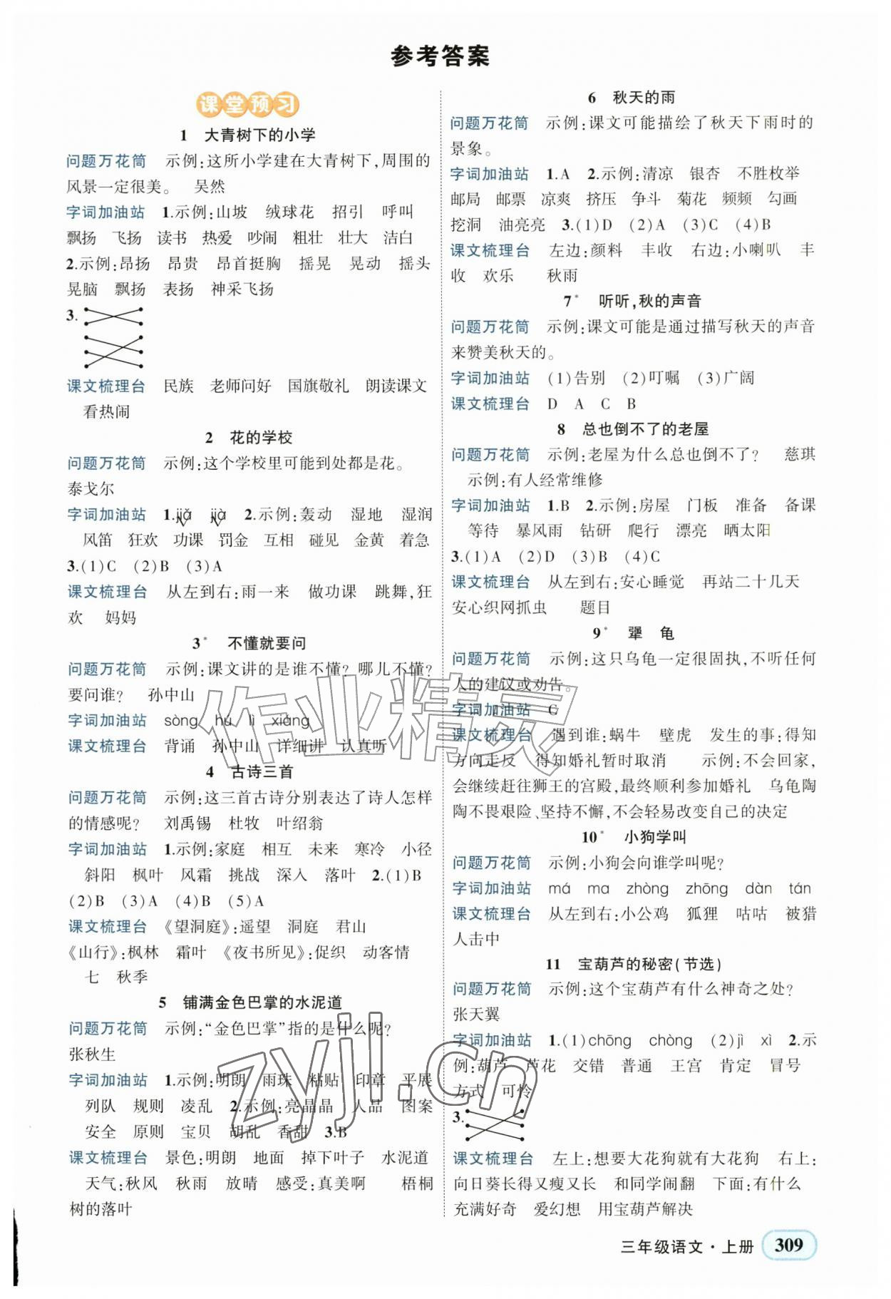 2026年黄冈状元成才路状元大课堂三年级语文上册人教版&nbsp;第1页