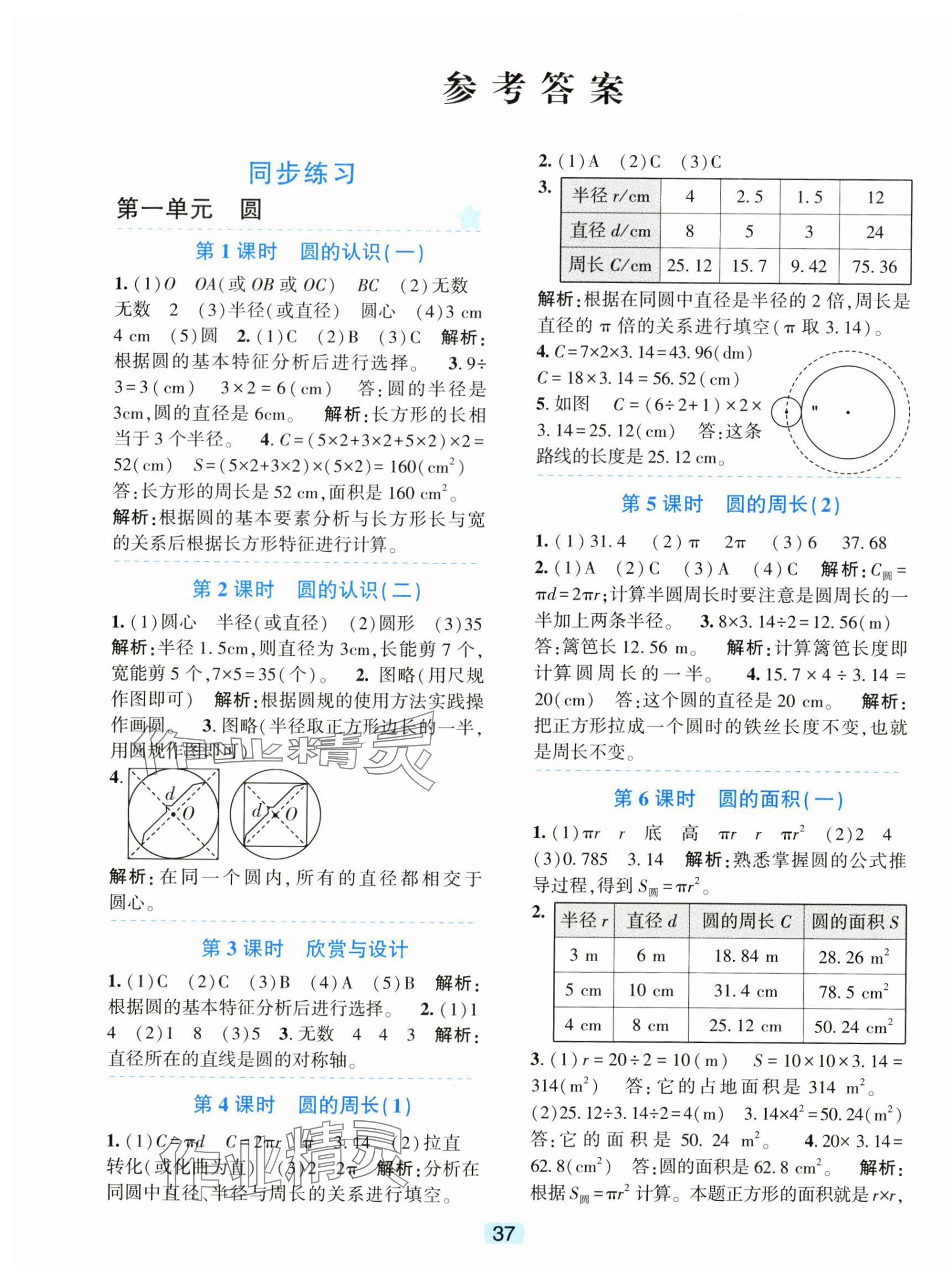 2024年精準(zhǔn)學(xué)與練六年級數(shù)學(xué)上冊北師大版 第1頁