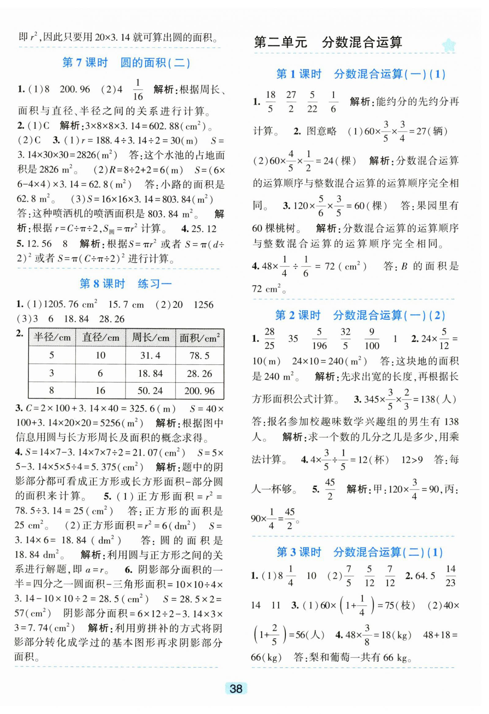 2024年精準(zhǔn)學(xué)與練六年級(jí)數(shù)學(xué)上冊(cè)北師大版 第2頁