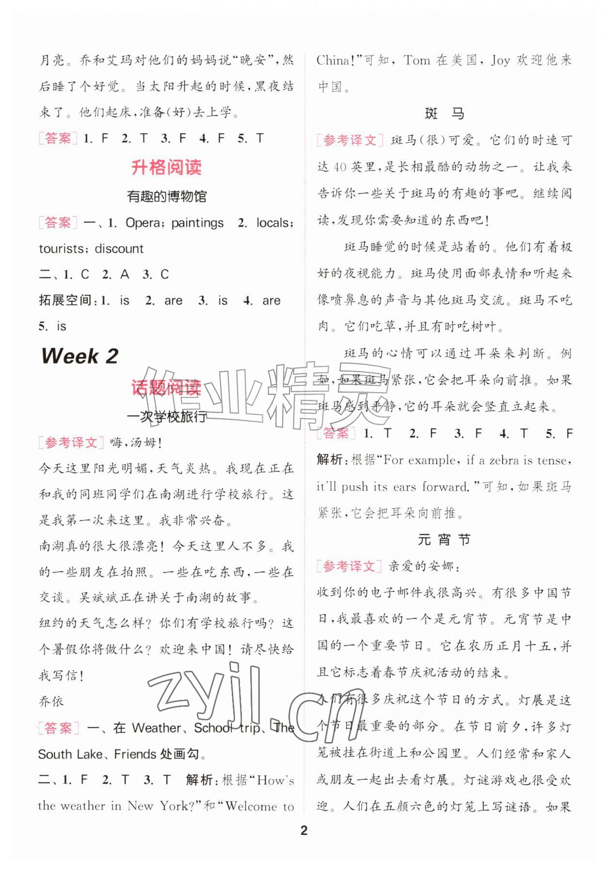 2026年通城学典阅读能手五年级英语上册&nbsp;第2页