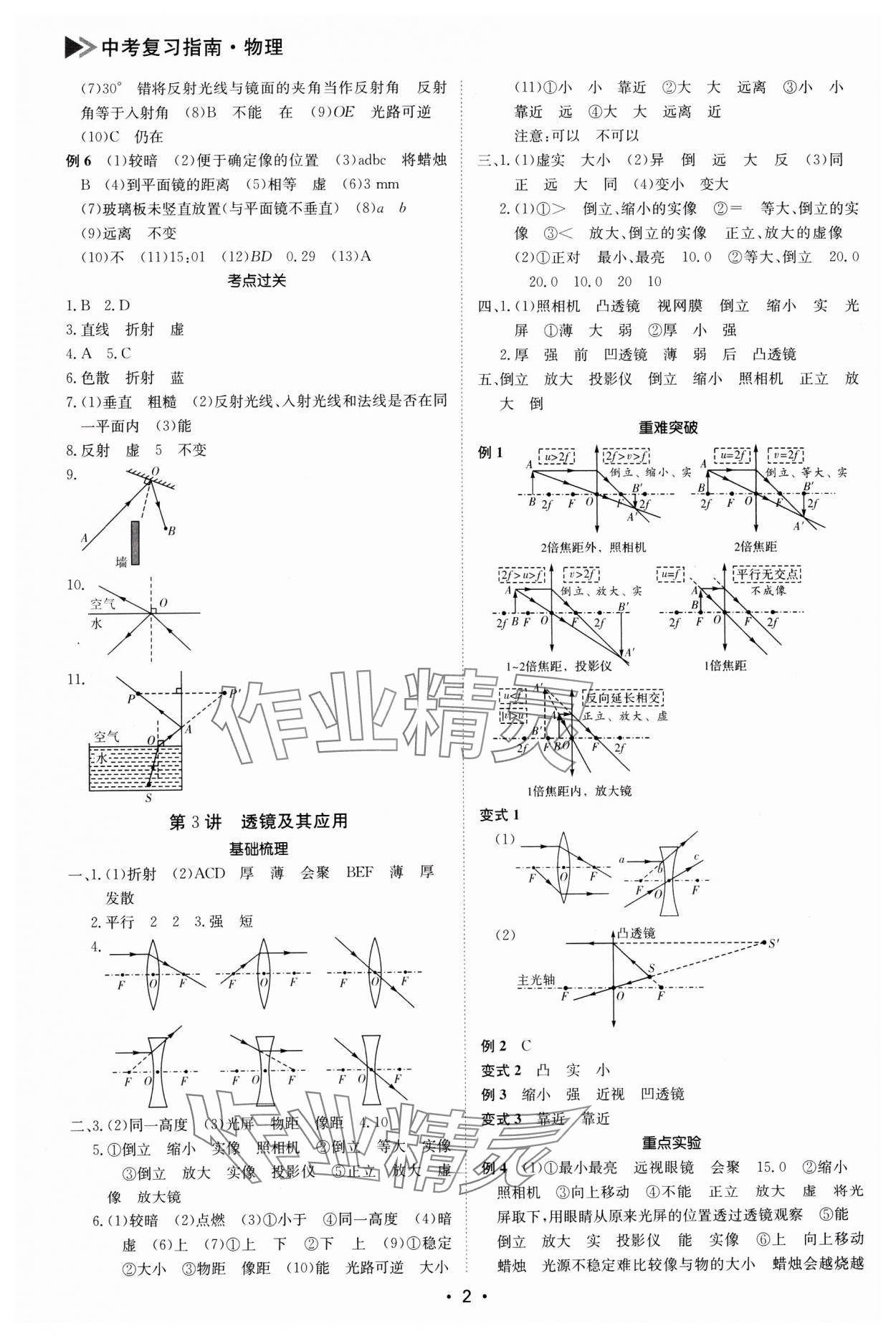 2025年百年學(xué)典中考復(fù)習(xí)指南物理廣東專版 參考答案第2頁