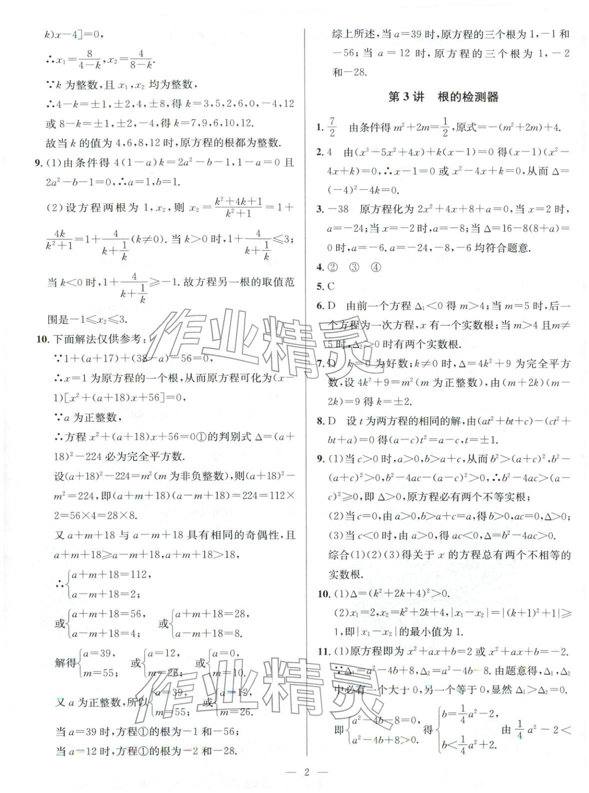 2025年核心素养新讲堂九年级数学全一册人教版&nbsp;第2页