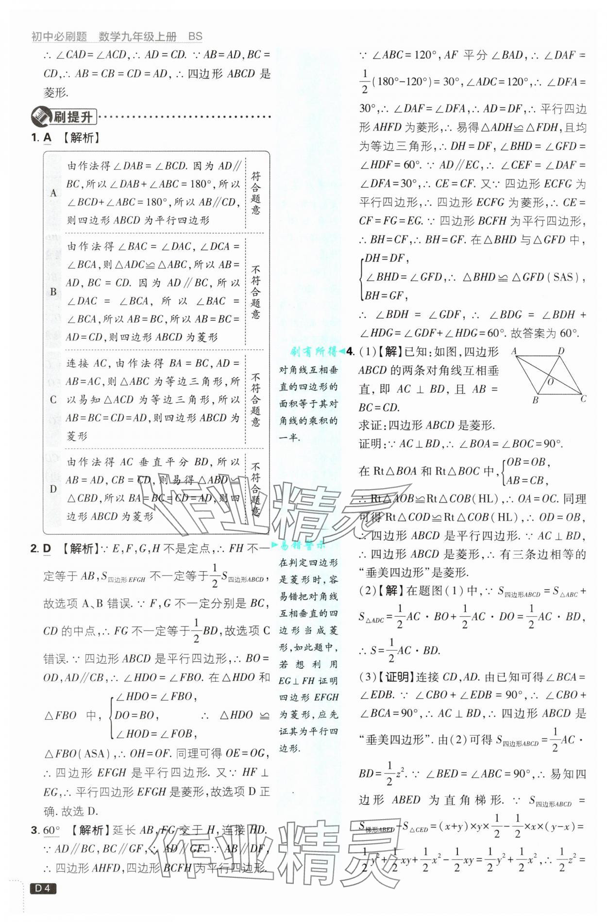 2025年初中必刷題九年級(jí)數(shù)學(xué)上冊(cè)北師大版 第4頁(yè)