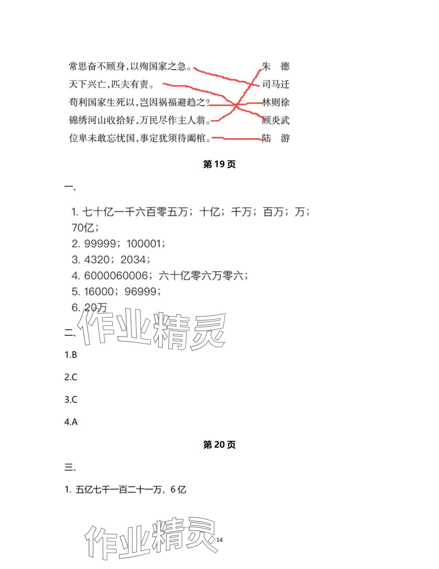 2024年寒假作业南方日报出版社四年级 第14页