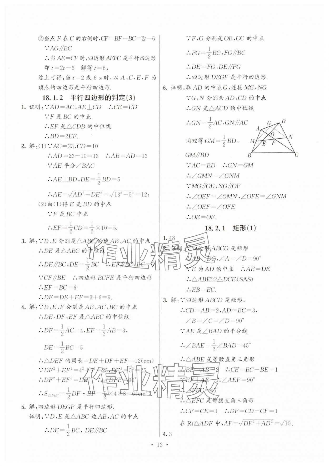 2025年活頁練習(xí)西安出版社八年級(jí)數(shù)學(xué)下冊(cè)人教版 第13頁