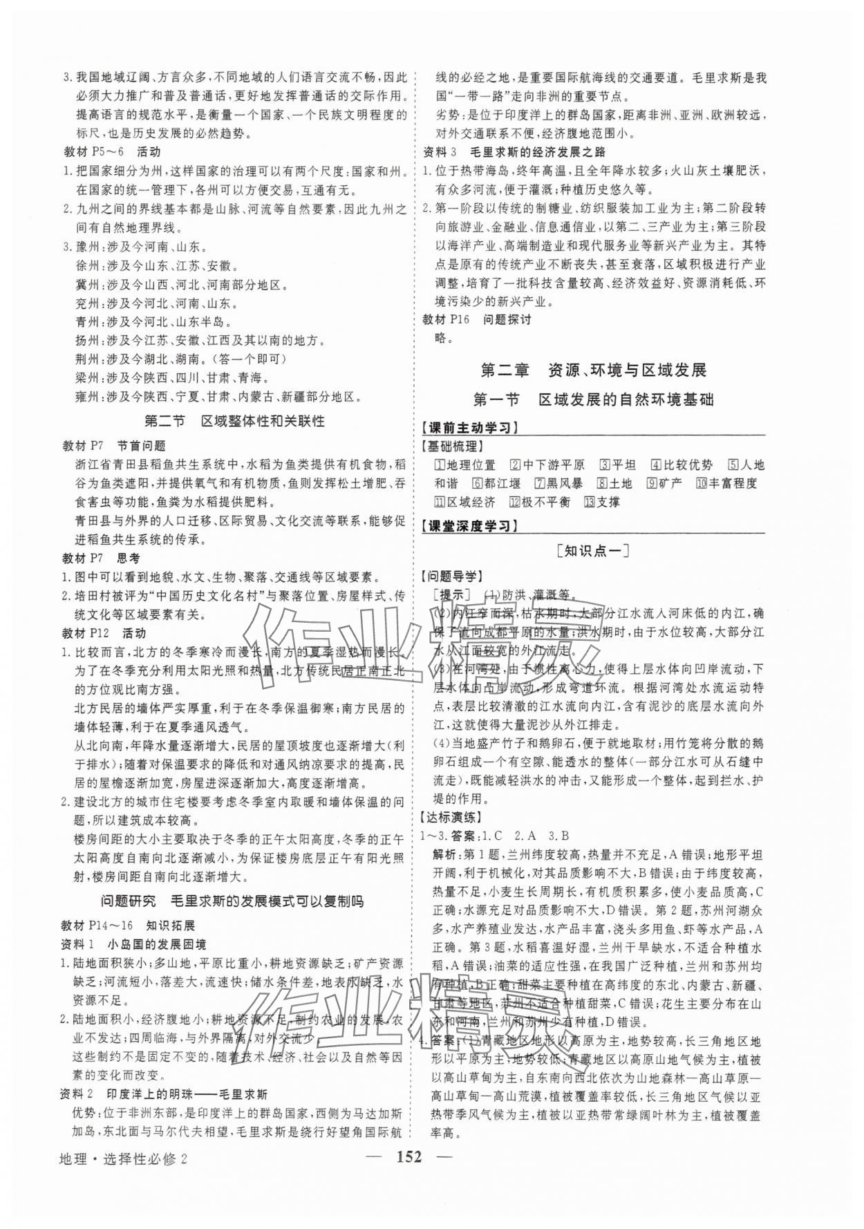 2025年高中同步創新課堂優化方案地理選擇性必修2人教版 參考答案第4頁