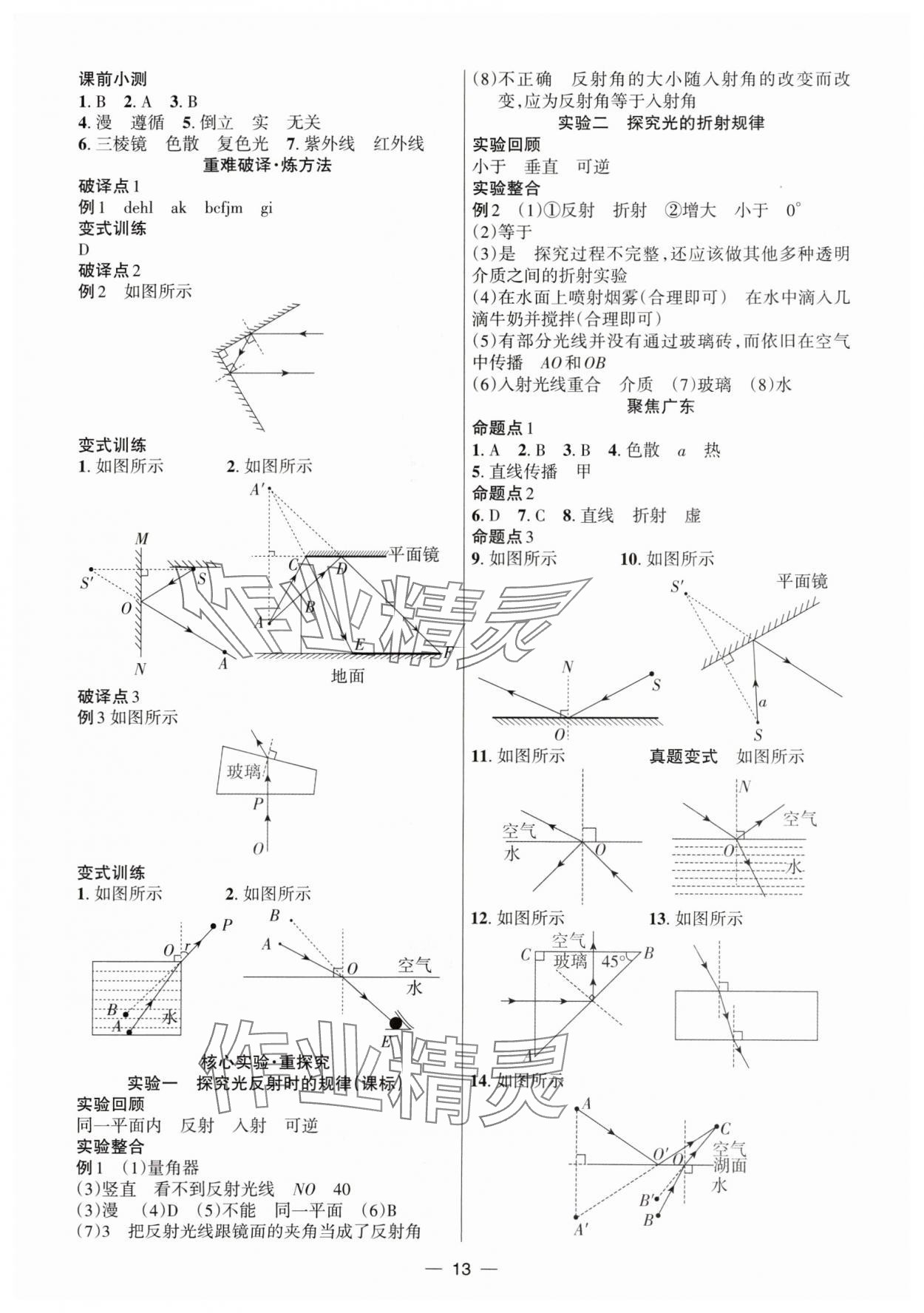 2024年鼎成中考精准提分物理广东专版 参考答案第12页