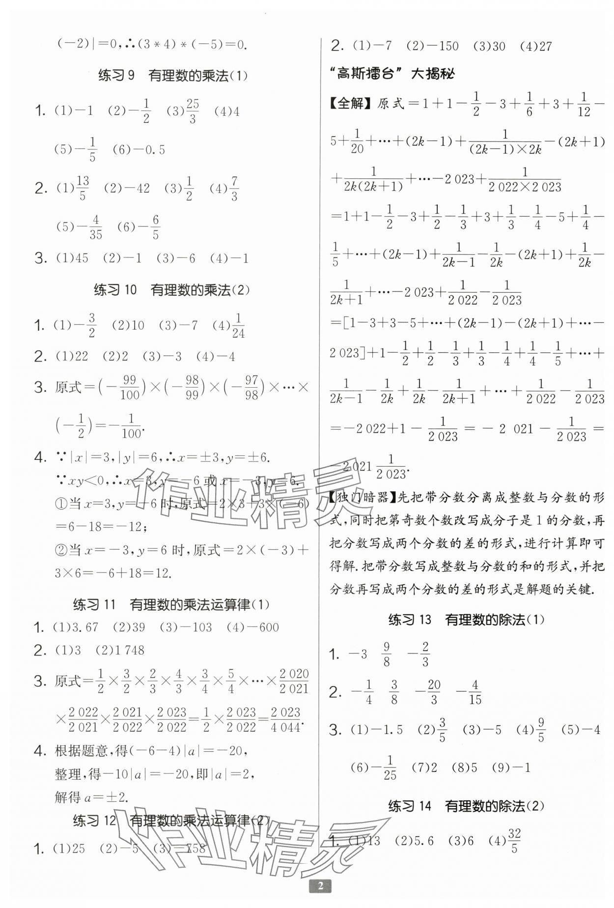 2023年计算高手七年级数学 第2页