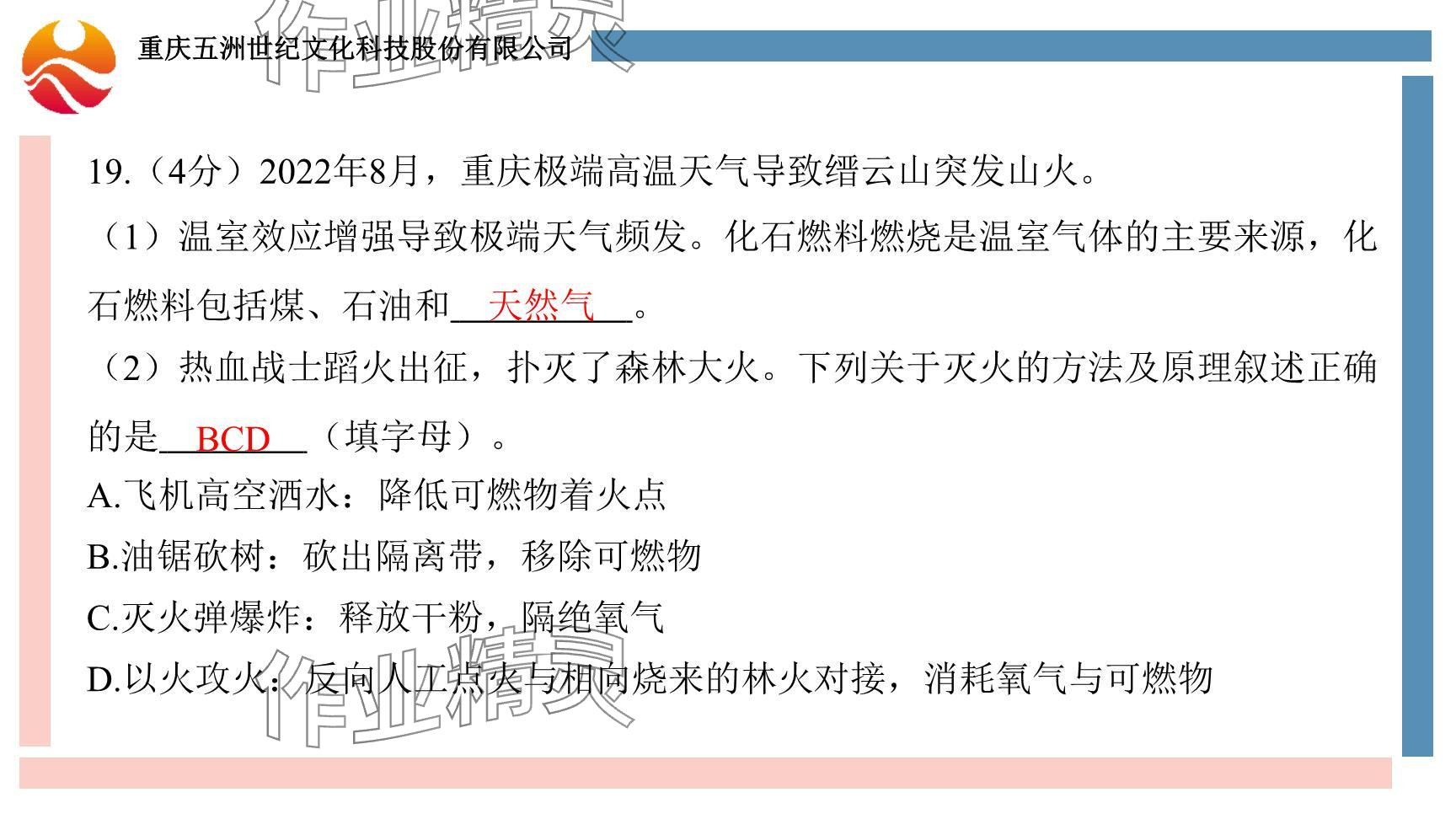 2024年重慶市中考試題分析與復(fù)習(xí)指導(dǎo)化學(xué) 參考答案第55頁