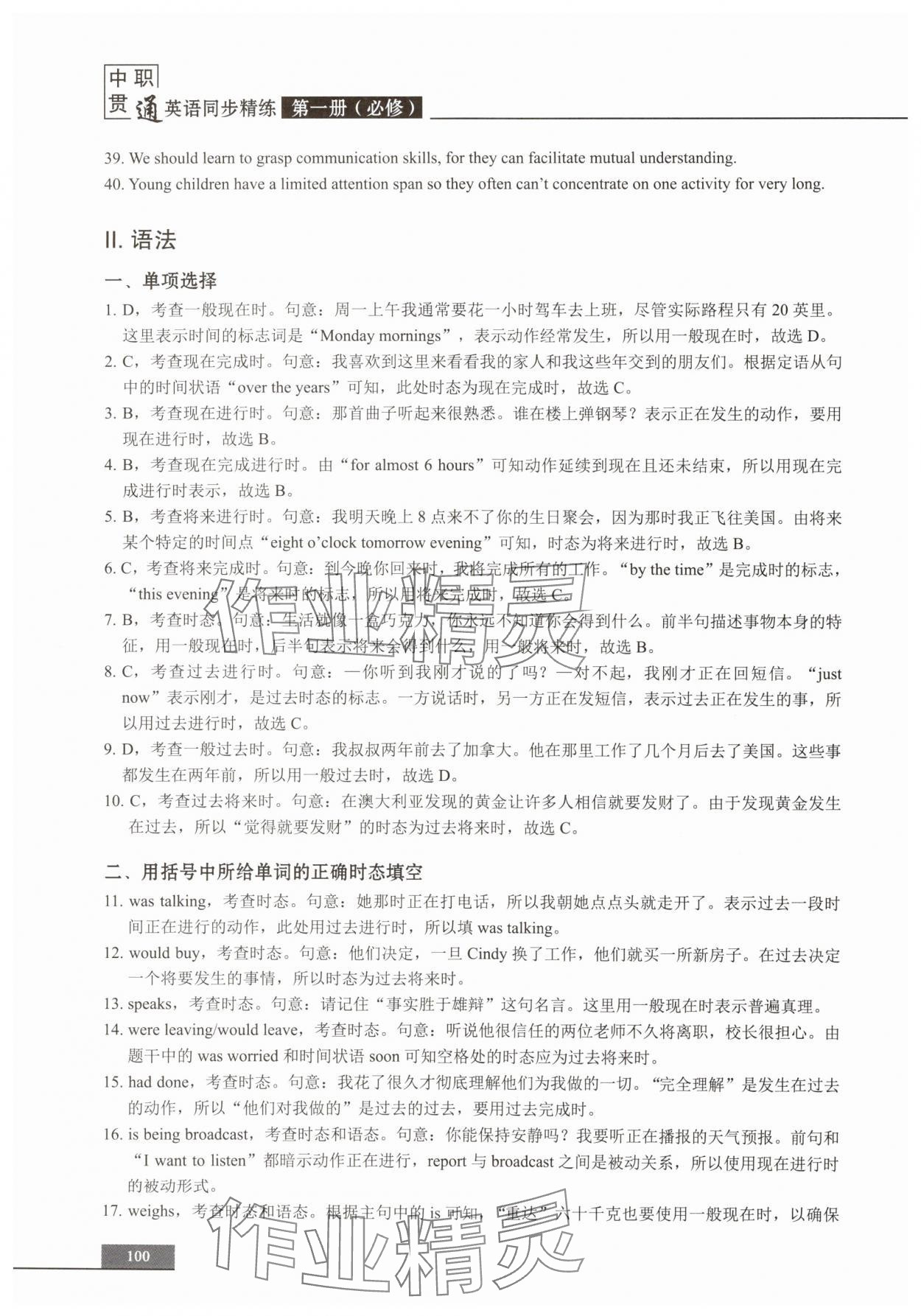 2025年中职贯通同步精练中职英语必修第一册 第2页