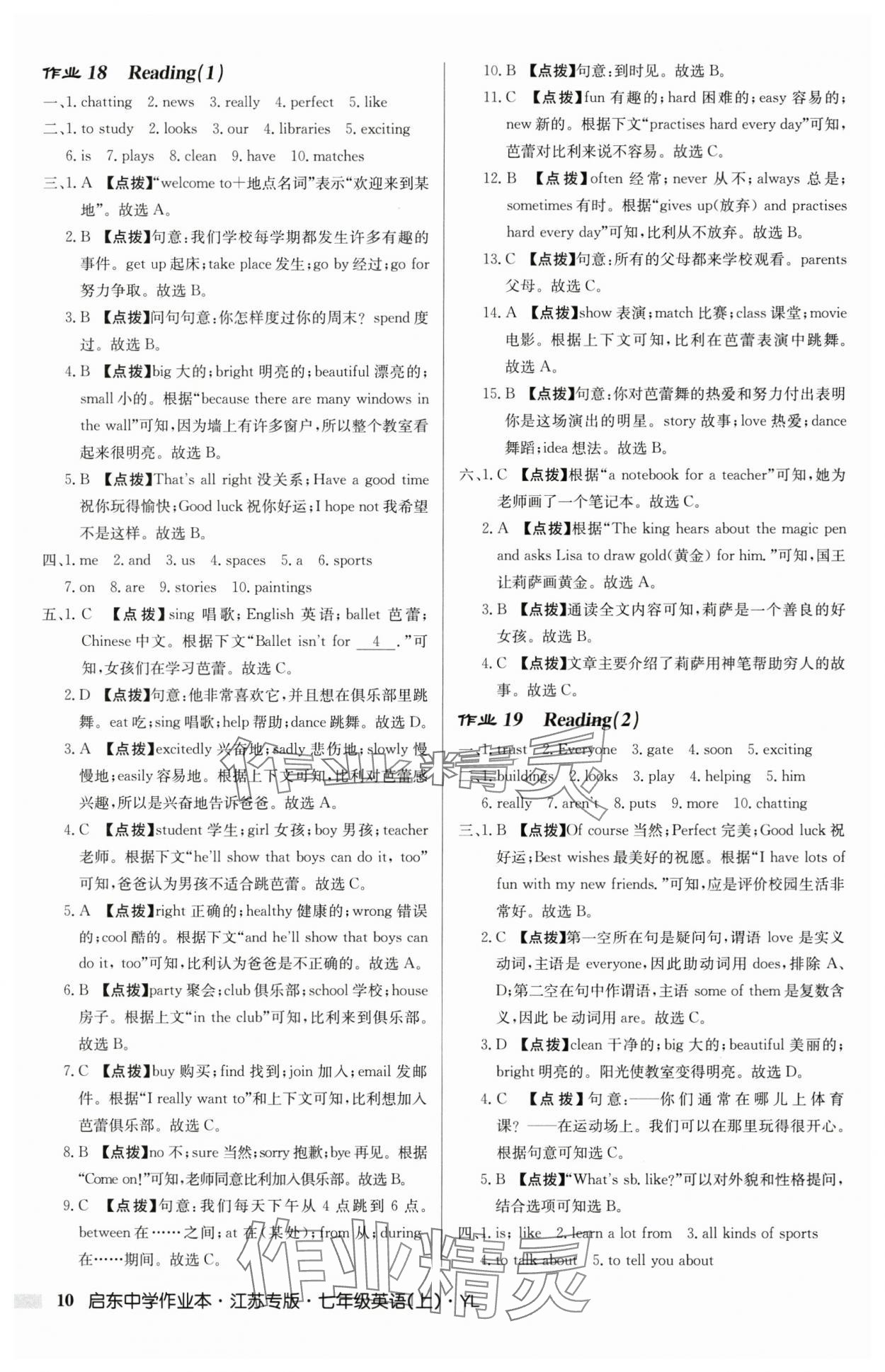 2025年启东中学作业本七年级英语上册译林版宿迁适用8月印刷含听力 第10页