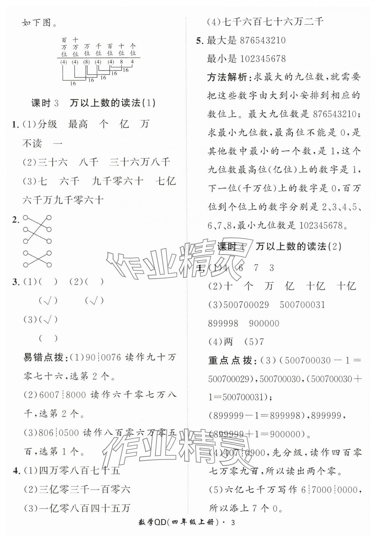 2025年黃岡360定制課時(shí)四年級(jí)數(shù)學(xué)上冊(cè)青島版 第3頁(yè)