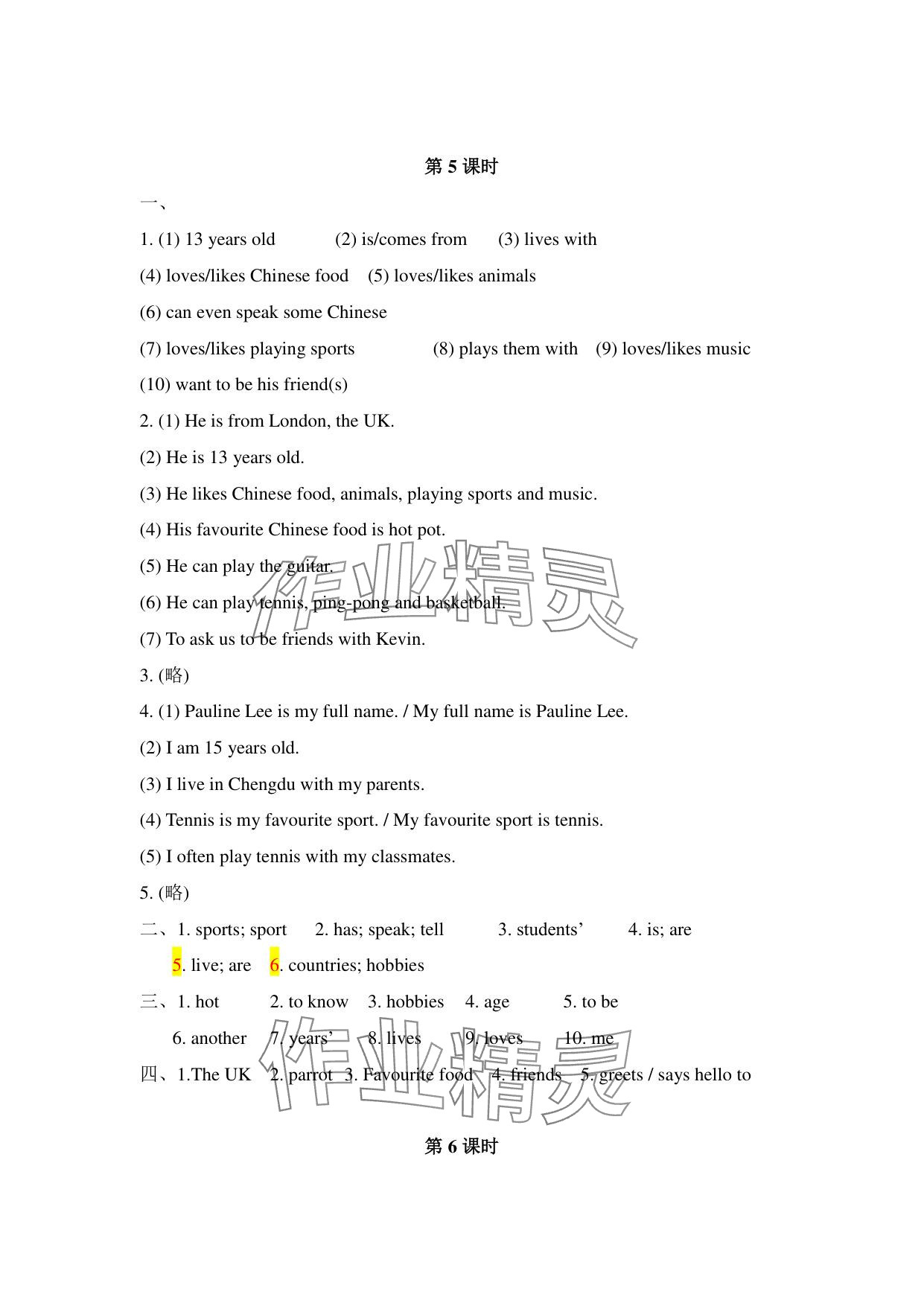 2025年优课堂给力A加七年级英语上册人教版 参考答案第11页