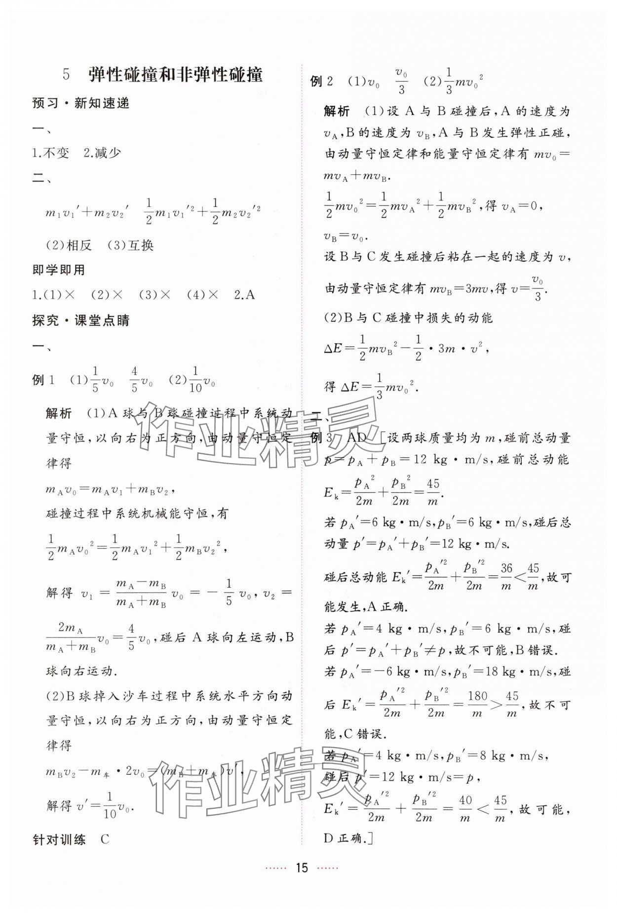 2024年三维随堂精练高中物理选择性必修1人教版 第15页