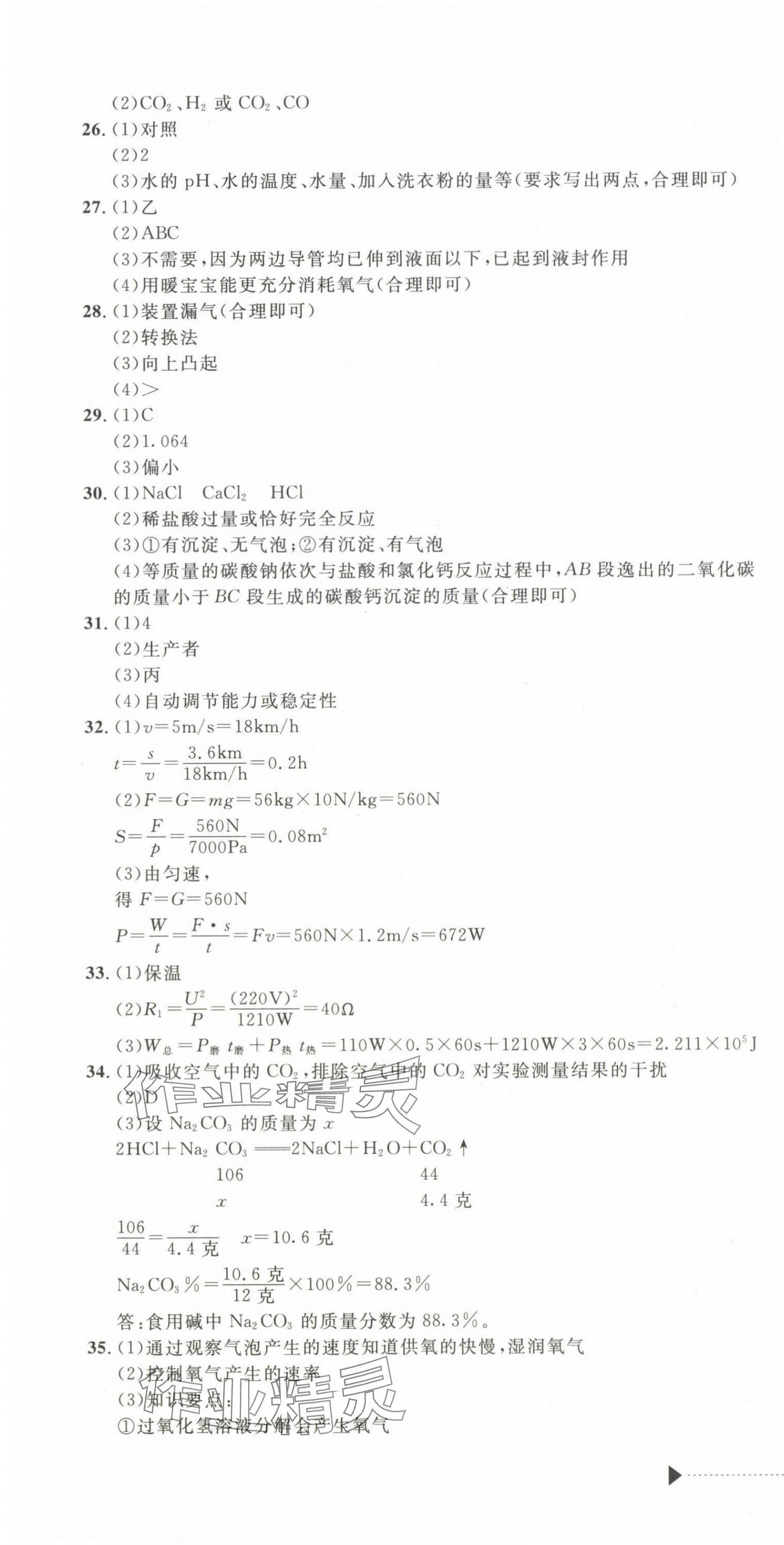 2025年最新3年中考利劍中考試卷匯編科學(xué)浙江專版 第10頁(yè)