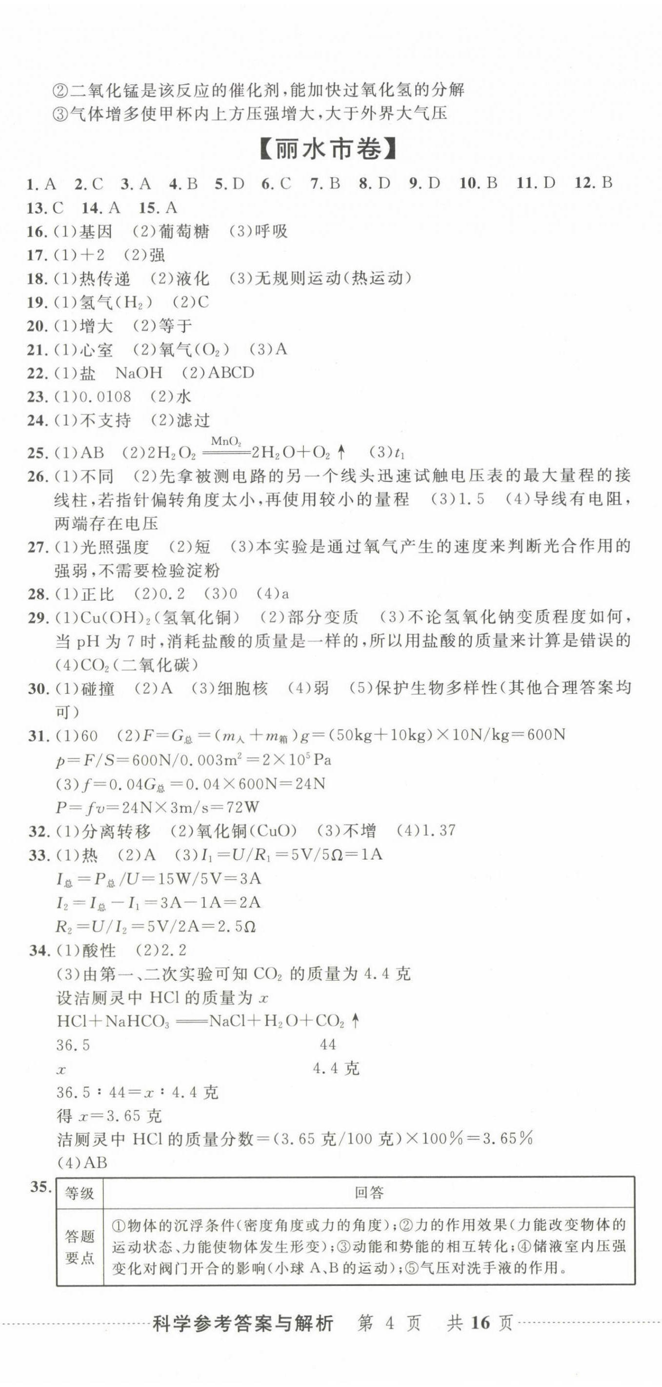 2025年最新3年中考利劍中考試卷匯編科學(xué)浙江專版 第11頁