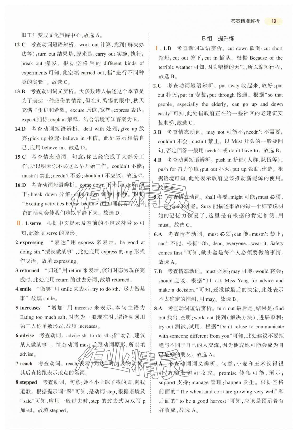 2024年5年中考3年模拟英语中考江苏专版 第19页